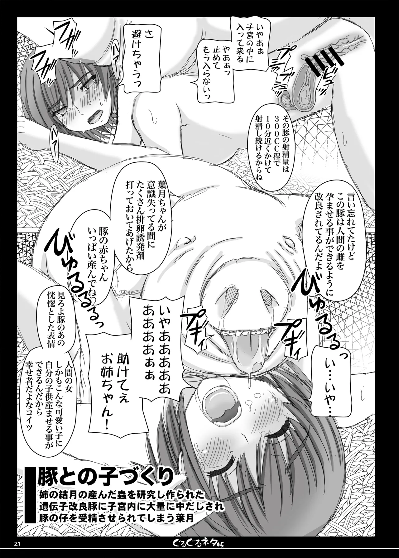 幸せのかたちのぐるぐるネタ帳74 Page.19