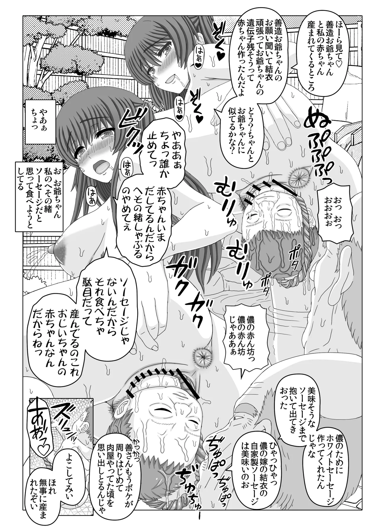 委員長はクラスの妊娠ペット 悪露 結衣編 Page.6
