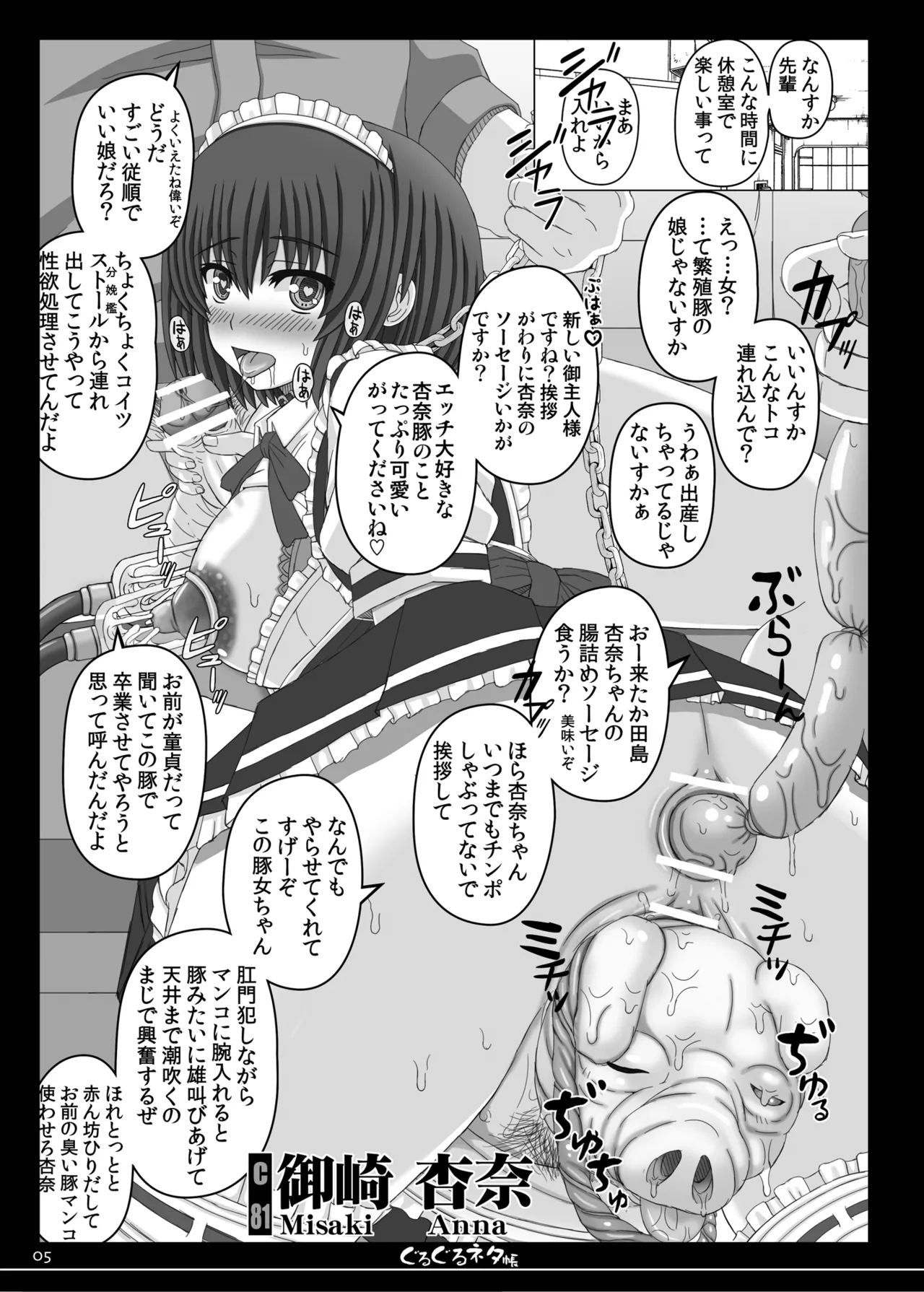 ぐるぐるガールズバースコレクション Page.5
