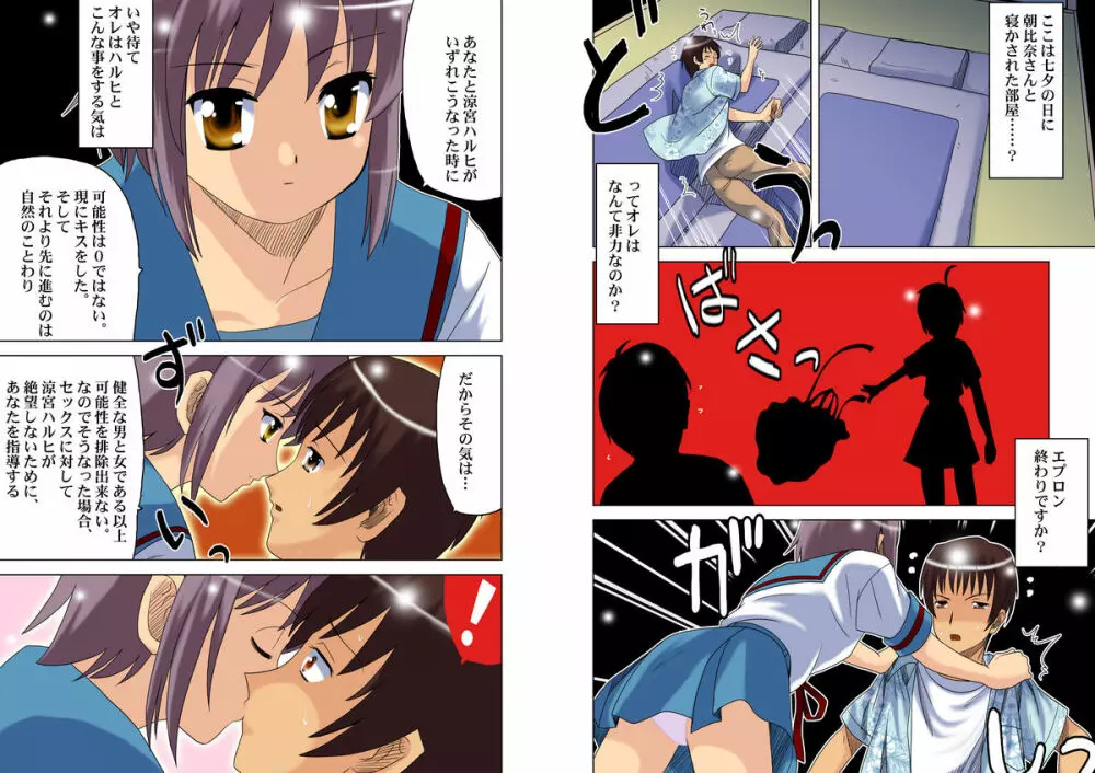 プライベイトレッスン～長門有希の個人授業～ Page.3