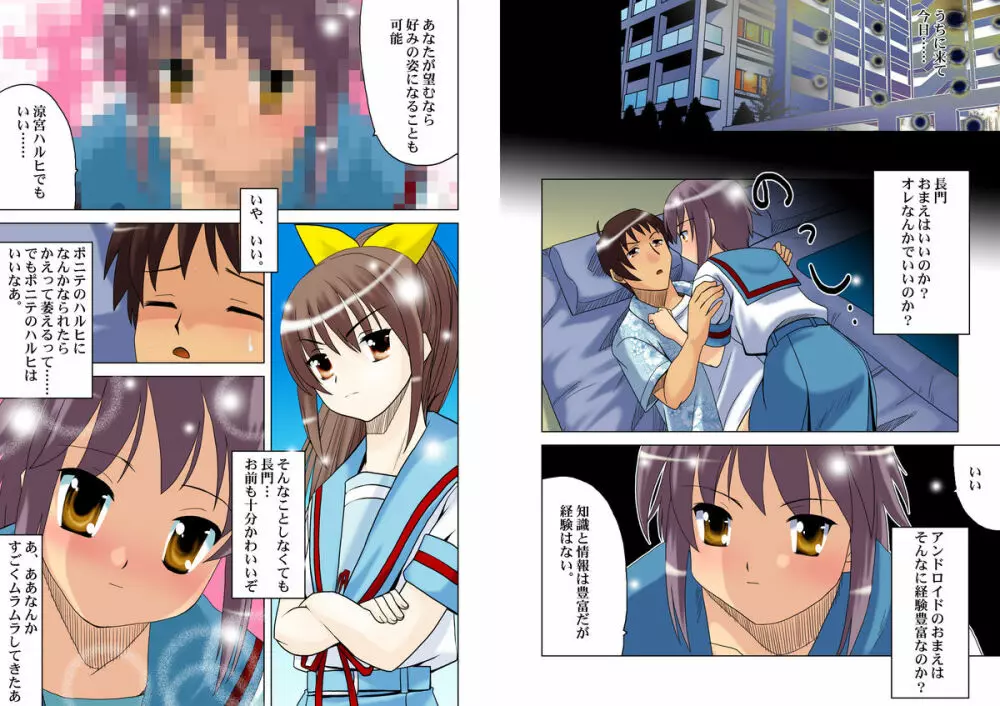 プライベイトレッスン～長門有希の個人授業～ Page.5
