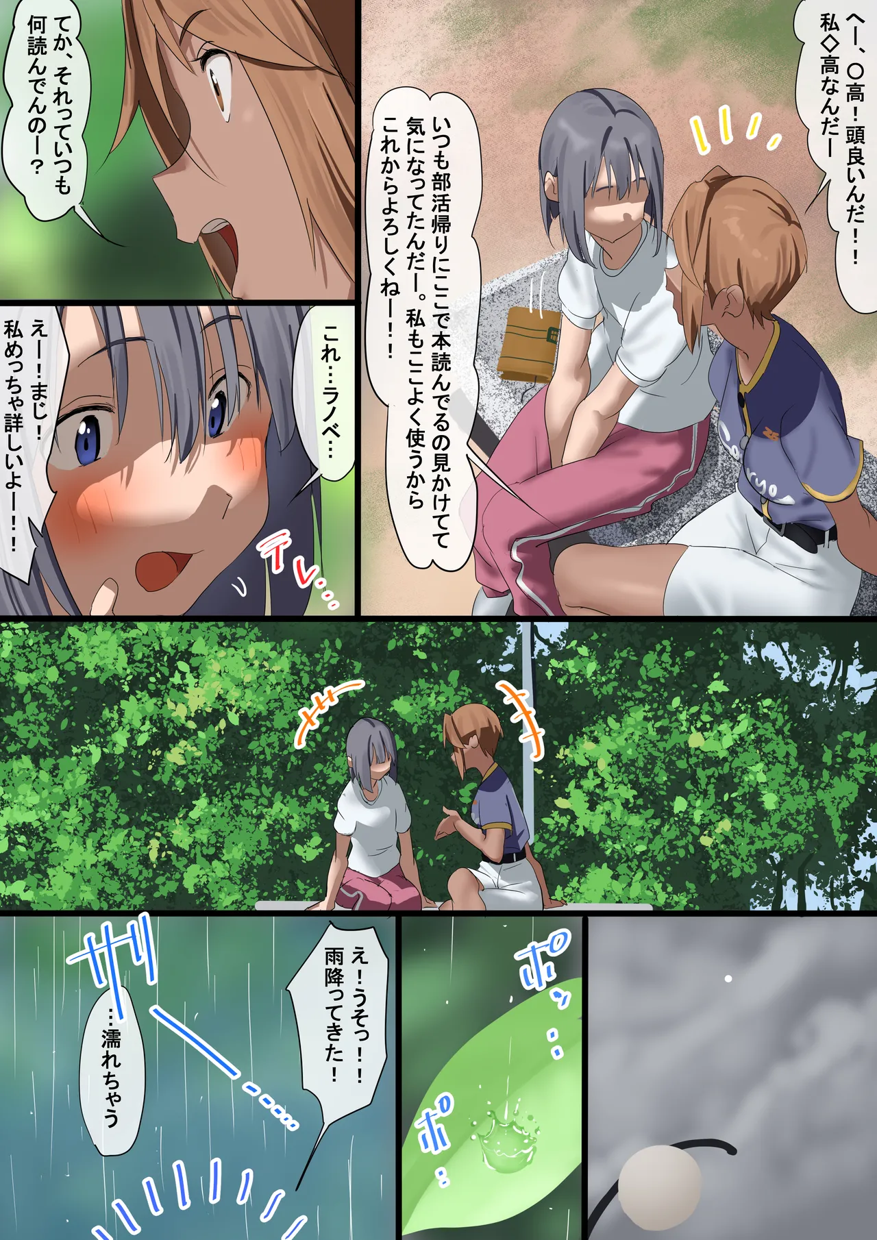 おとこ女とおんな男 Page.2