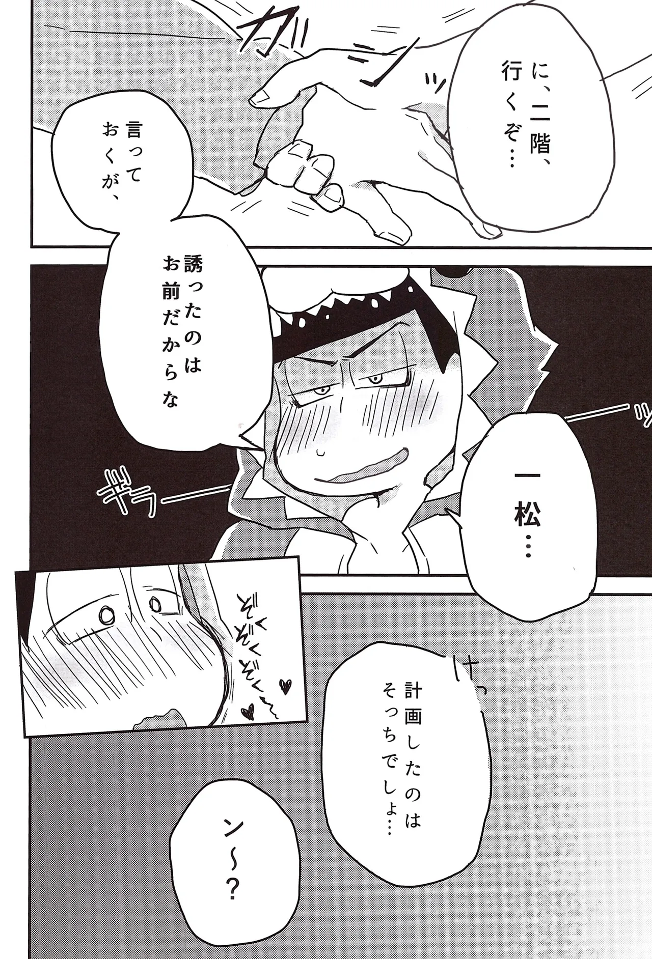 Koumori san to nagaiyoru Page.10