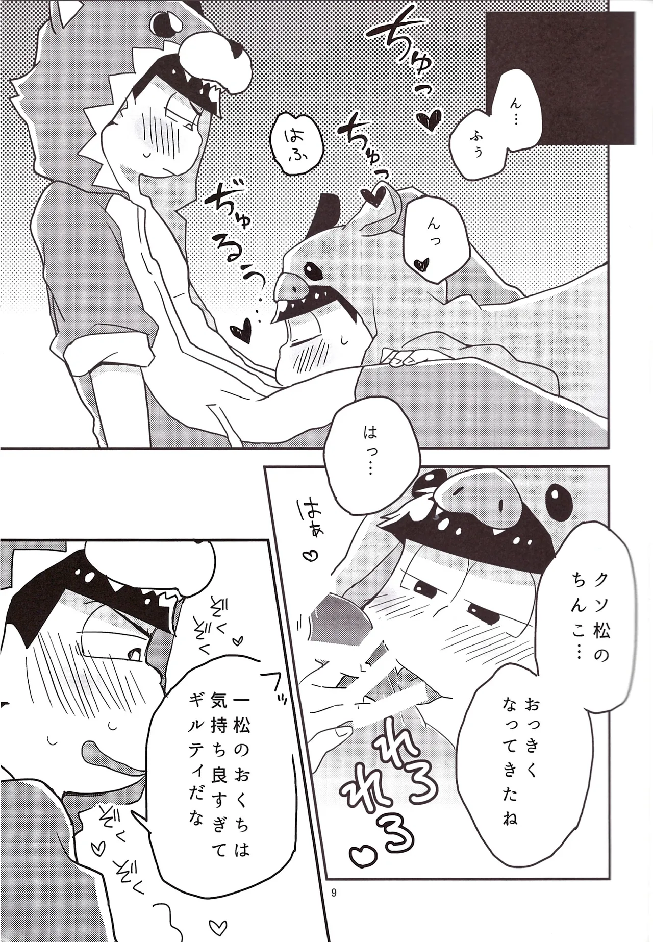 Koumori san to nagaiyoru Page.11