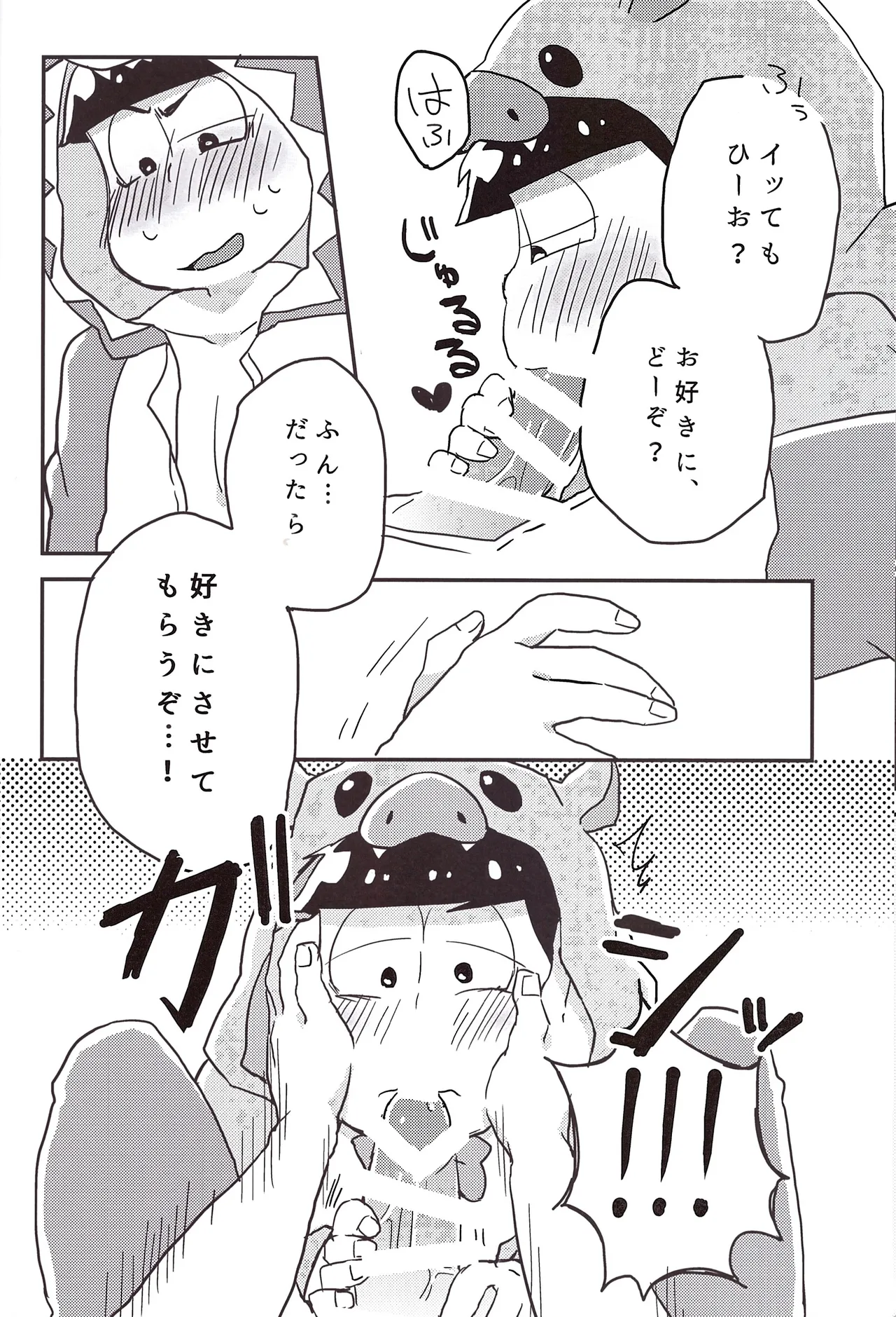 Koumori san to nagaiyoru Page.12