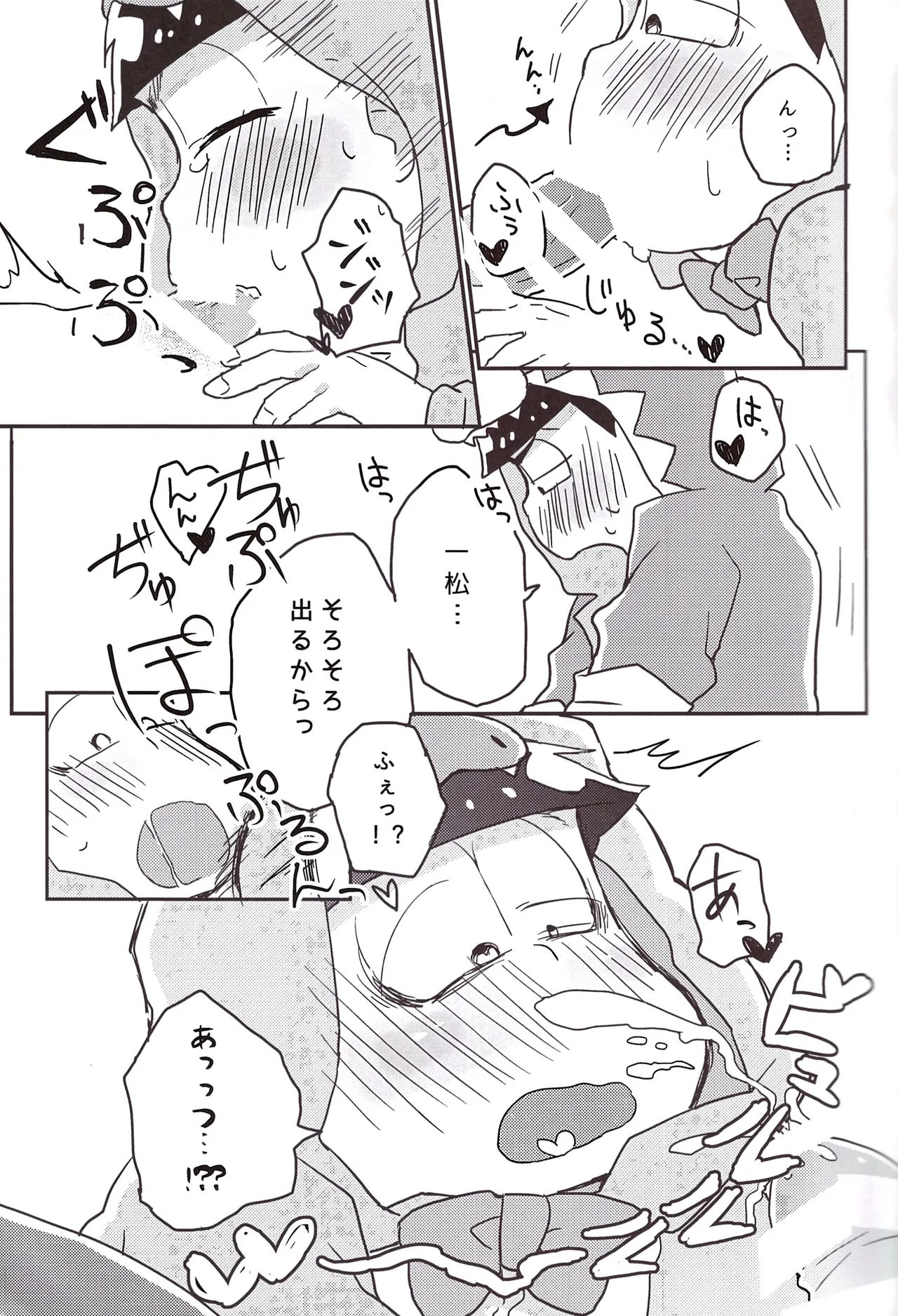 Koumori san to nagaiyoru Page.13