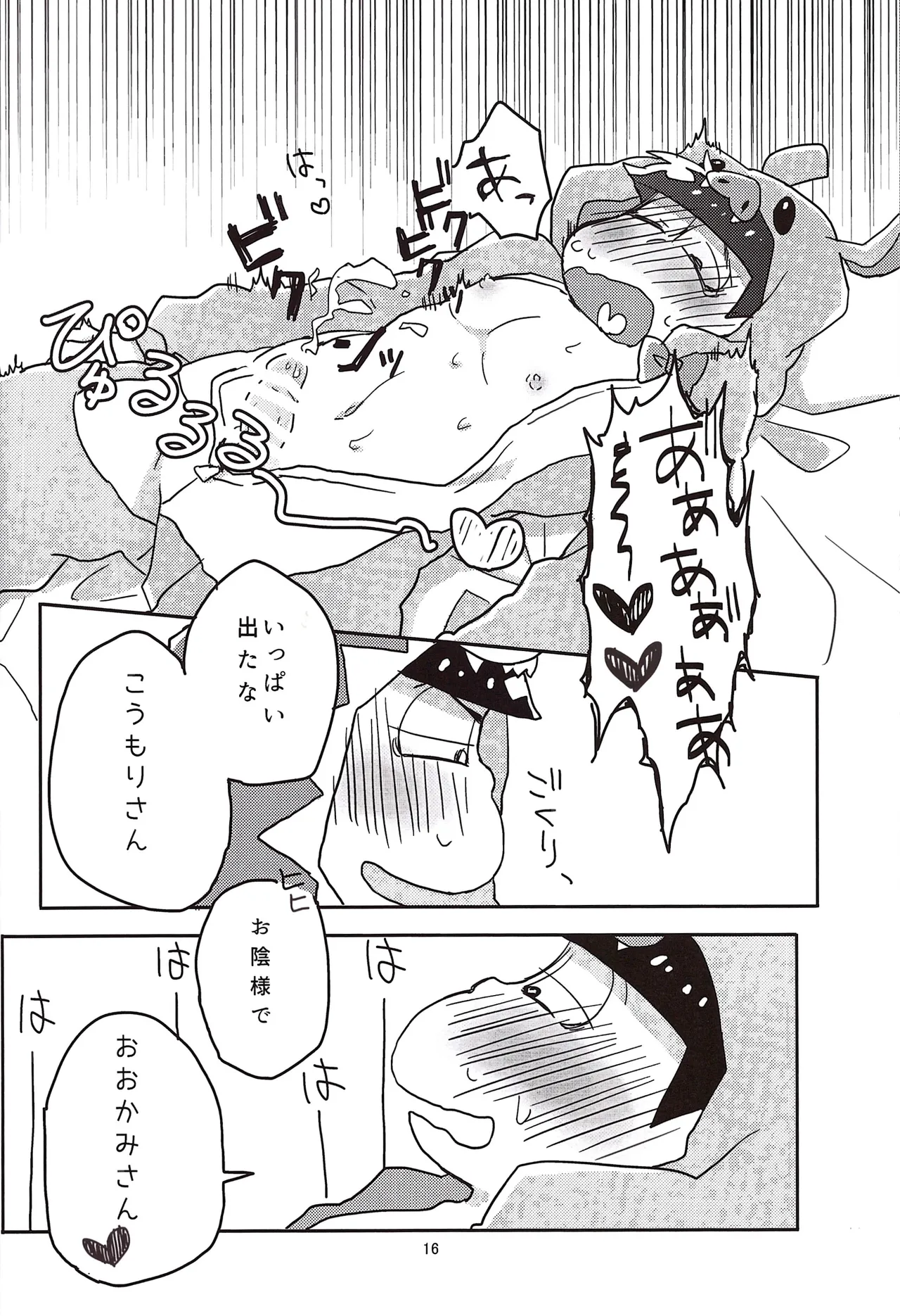 Koumori san to nagaiyoru Page.18