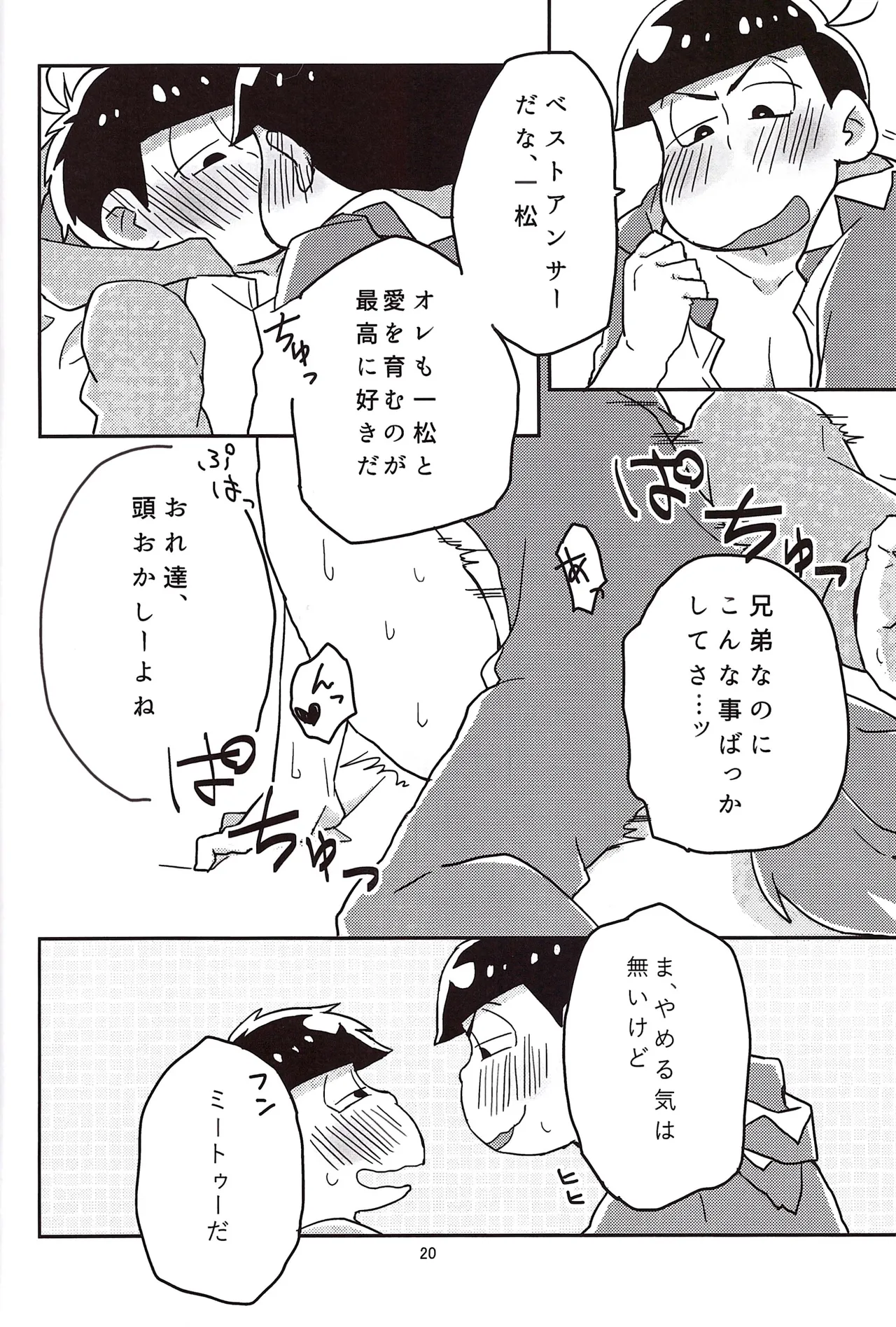 Koumori san to nagaiyoru Page.22