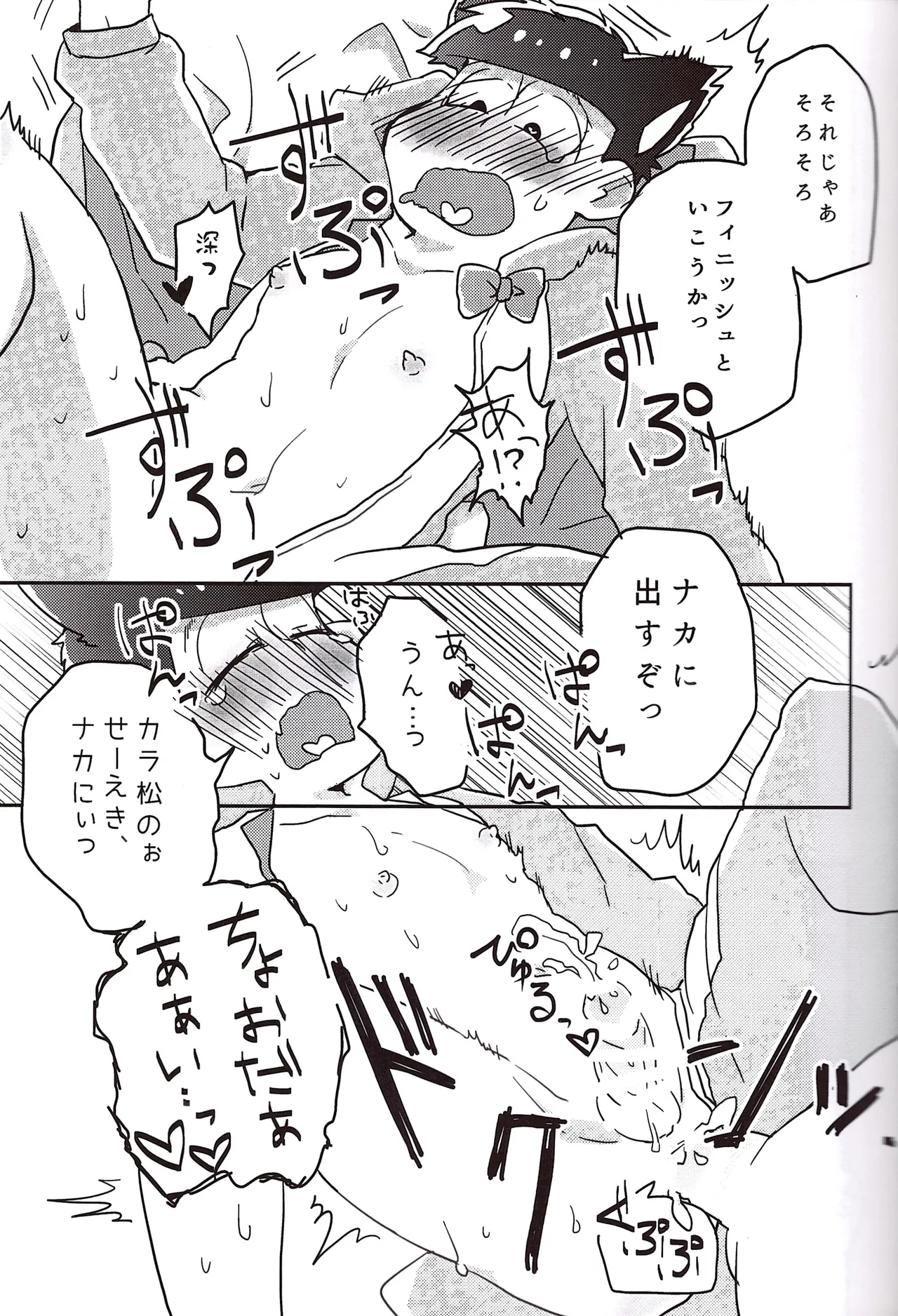 Koumori san to nagaiyoru Page.23