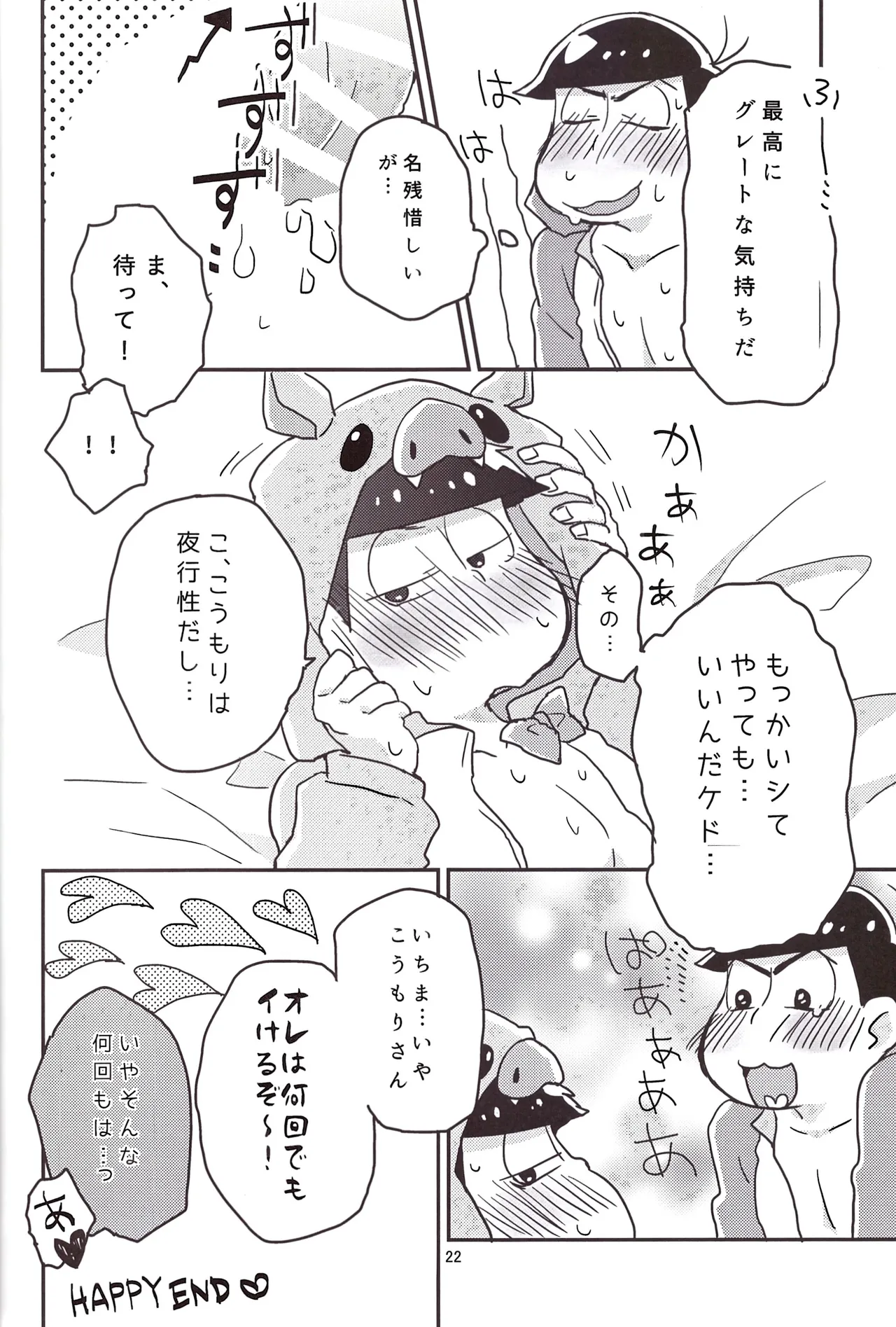 Koumori san to nagaiyoru Page.24