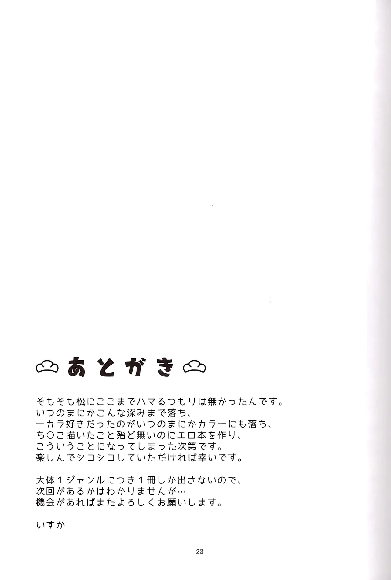 Koumori san to nagaiyoru Page.25