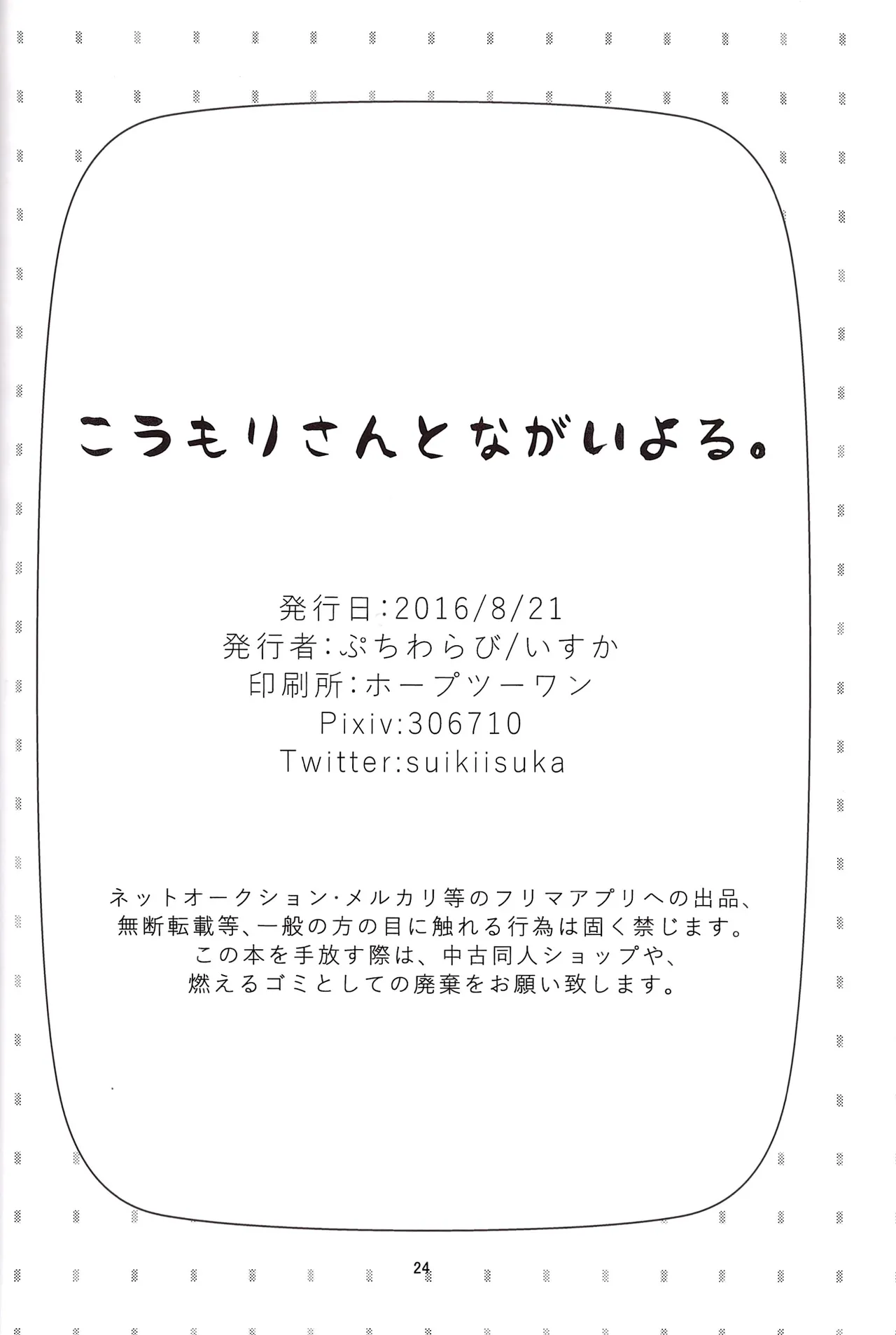 Koumori san to nagaiyoru Page.26