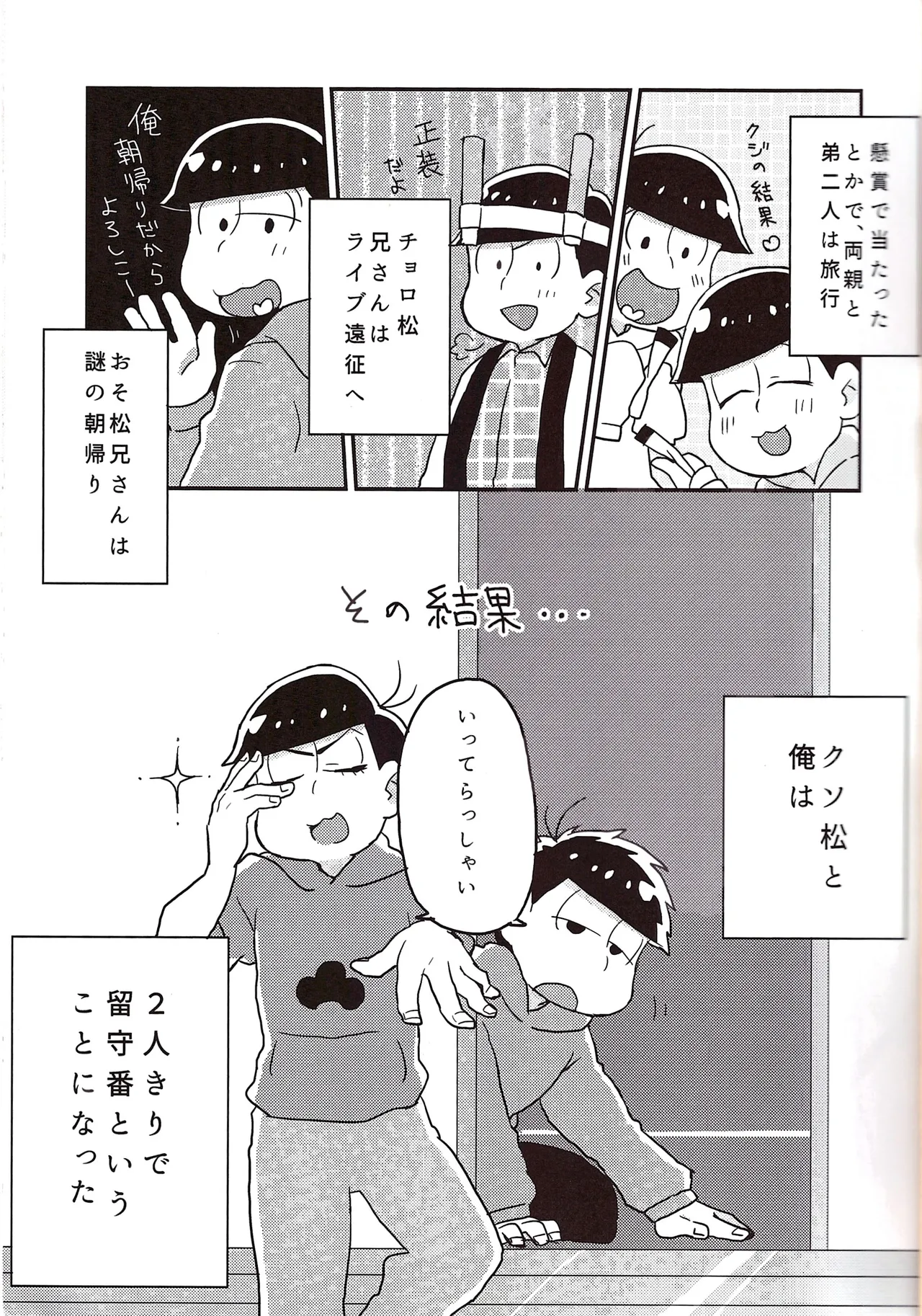Koumori san to nagaiyoru Page.3