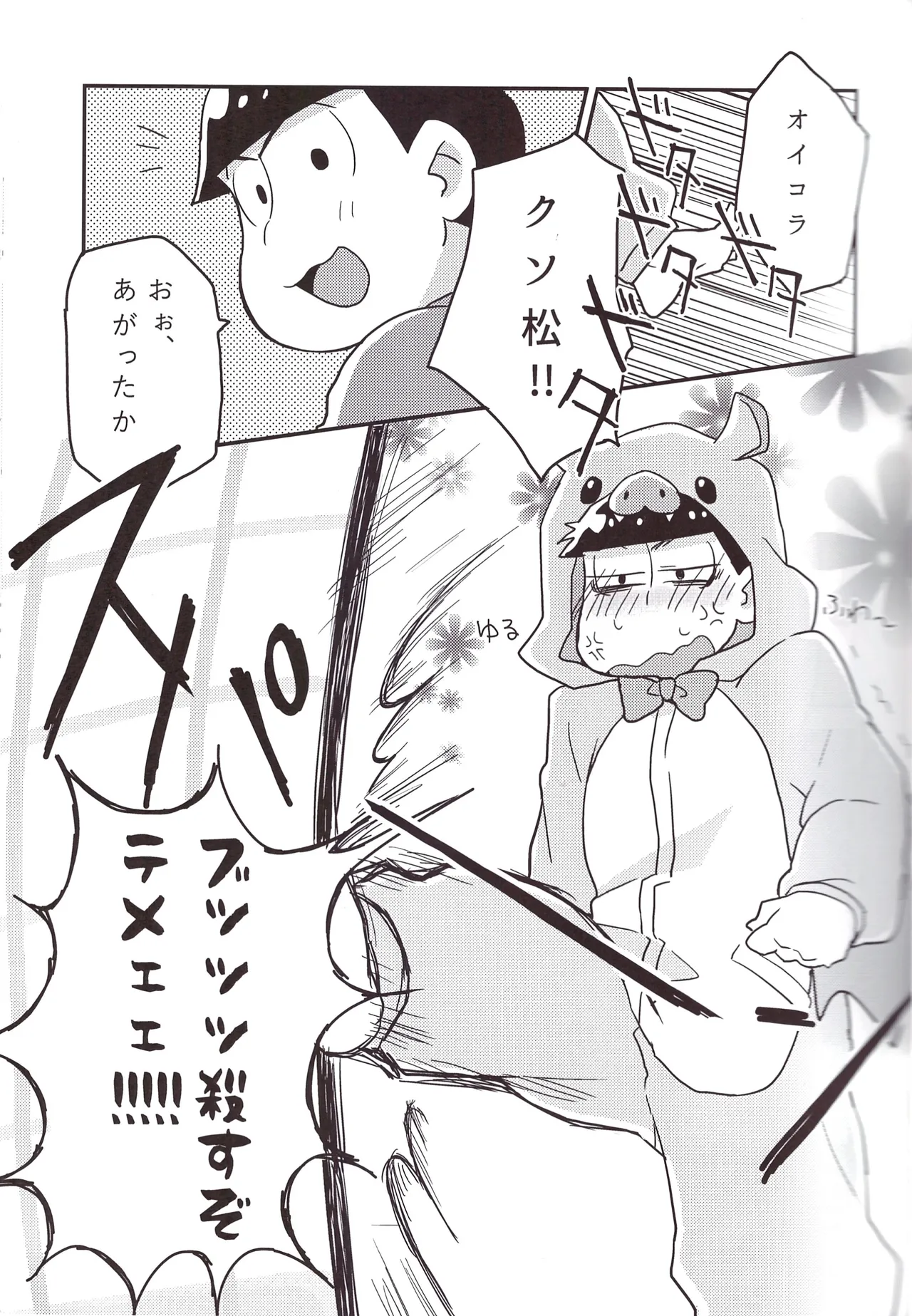 Koumori san to nagaiyoru Page.5