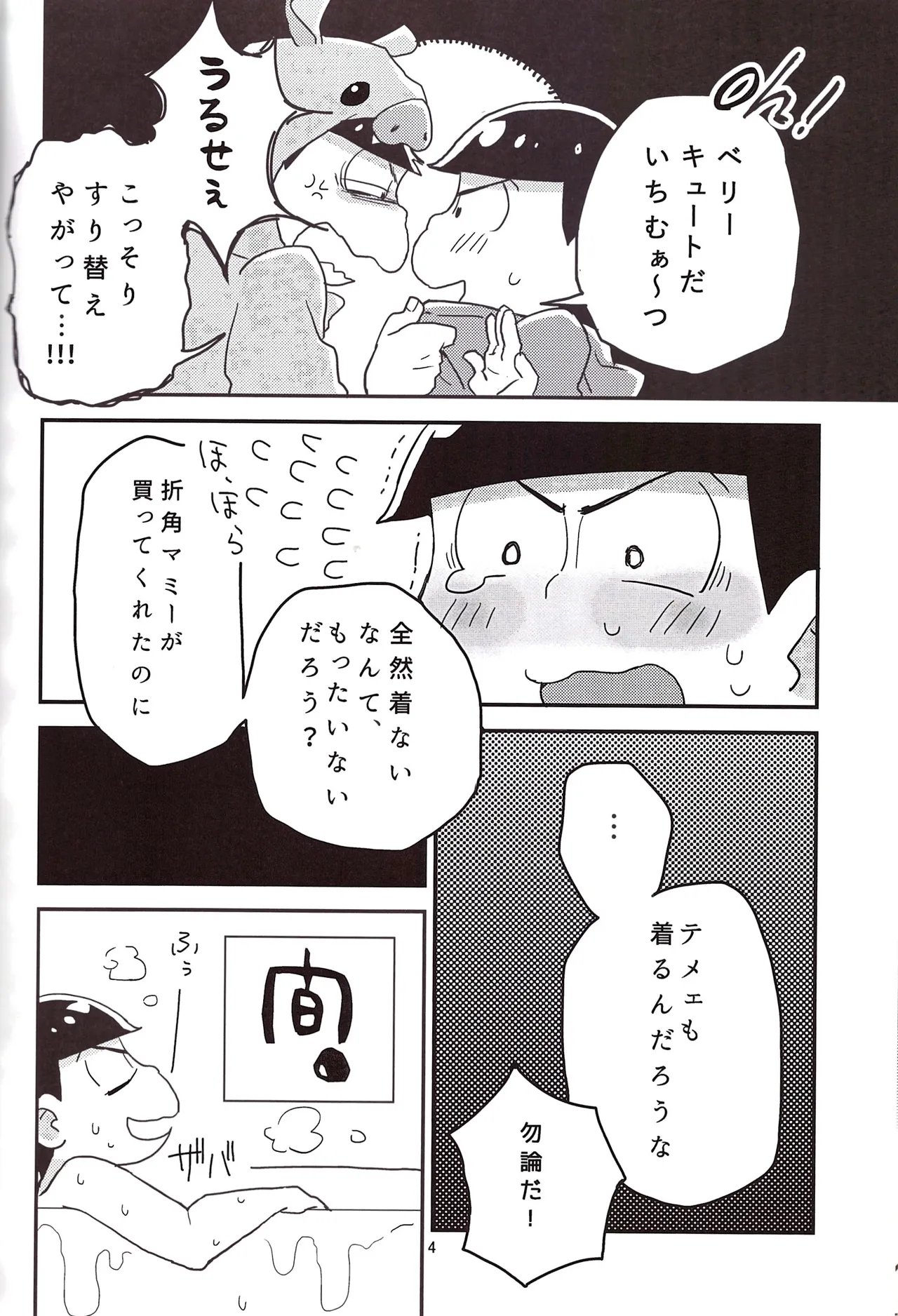 Koumori san to nagaiyoru Page.6