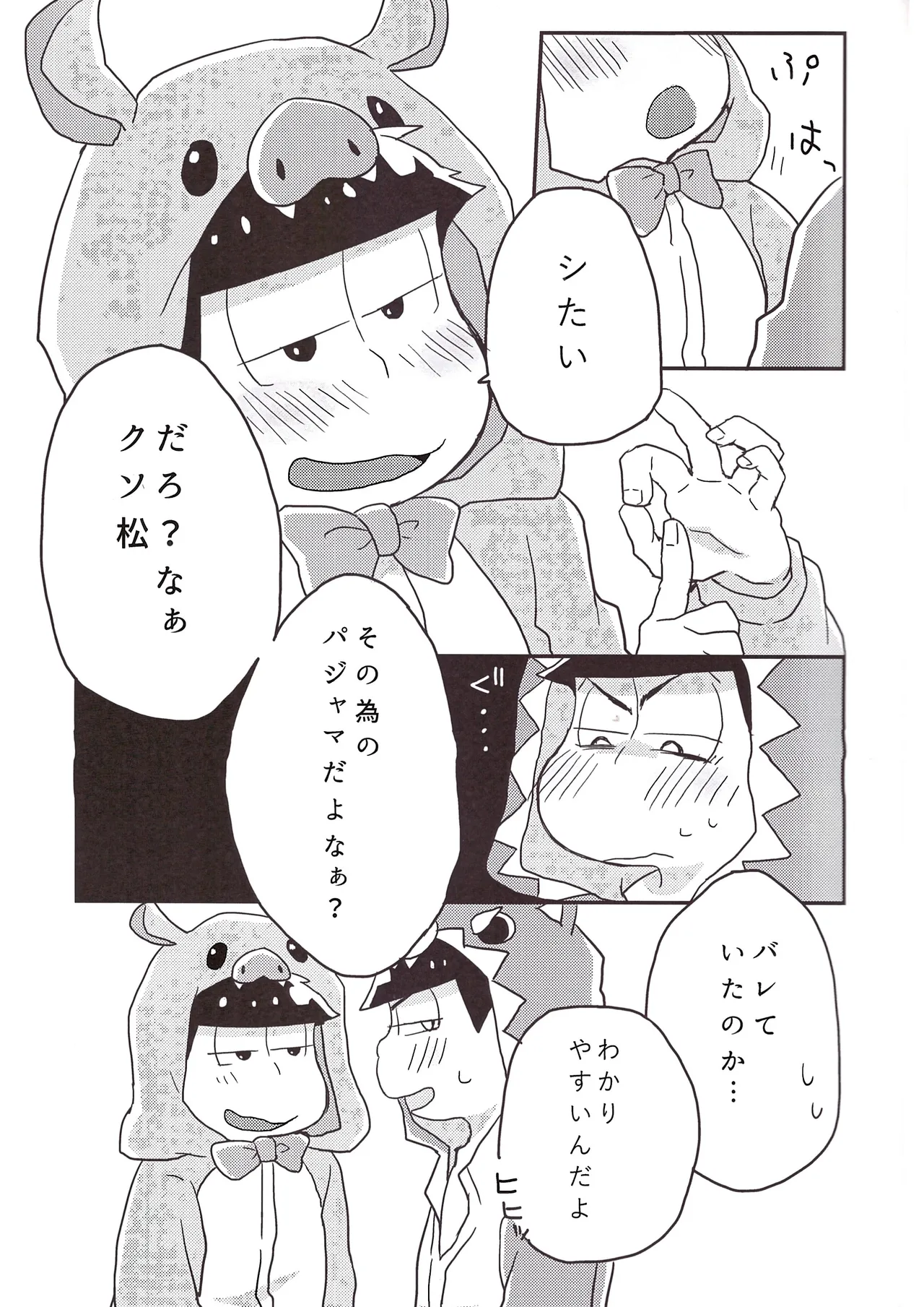 Koumori san to nagaiyoru Page.9