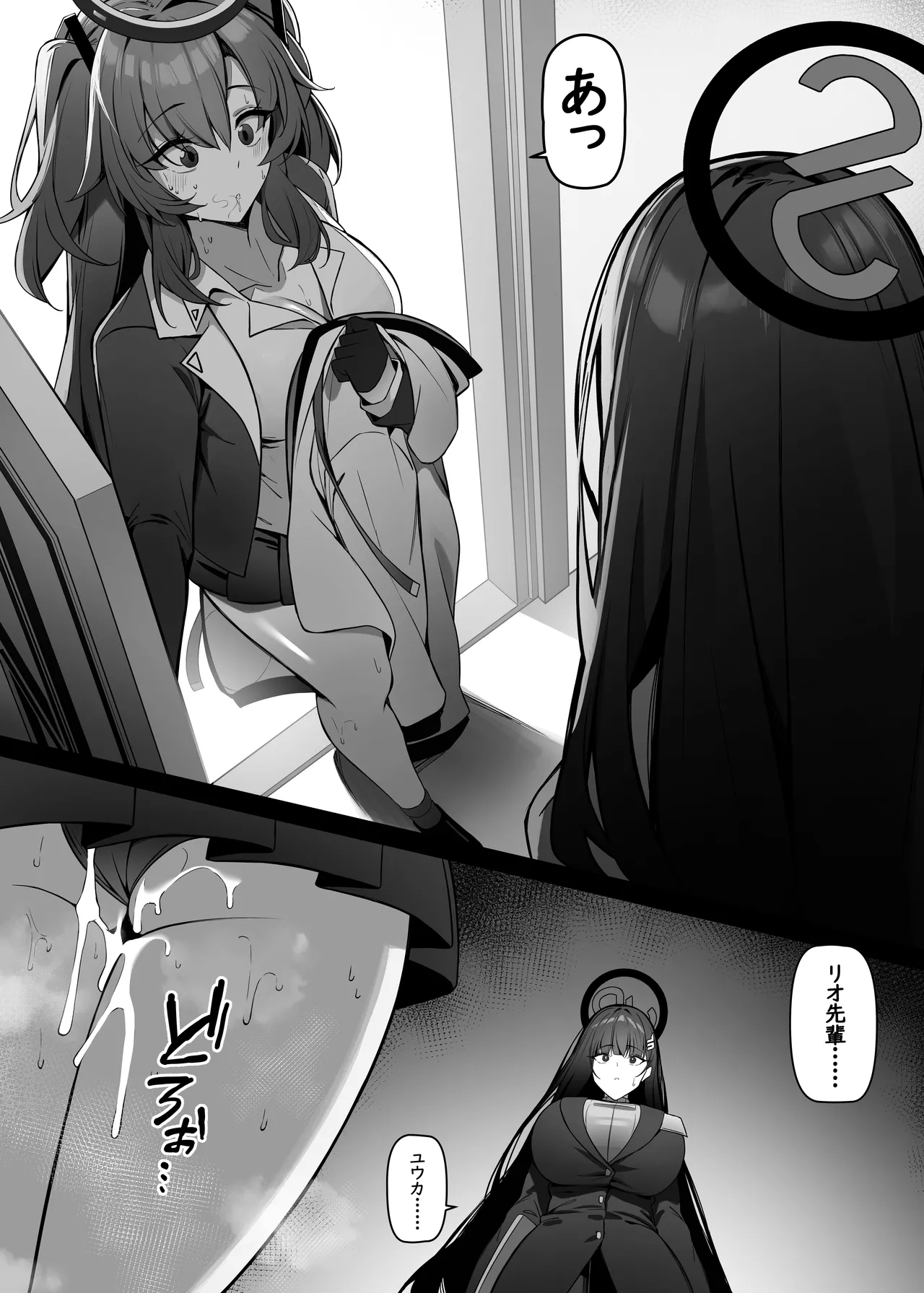 リオは嫉妬する Page.23