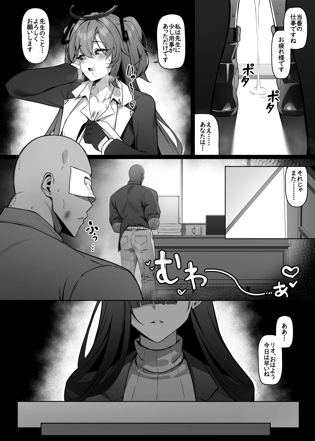 リオは嫉妬する Page.24