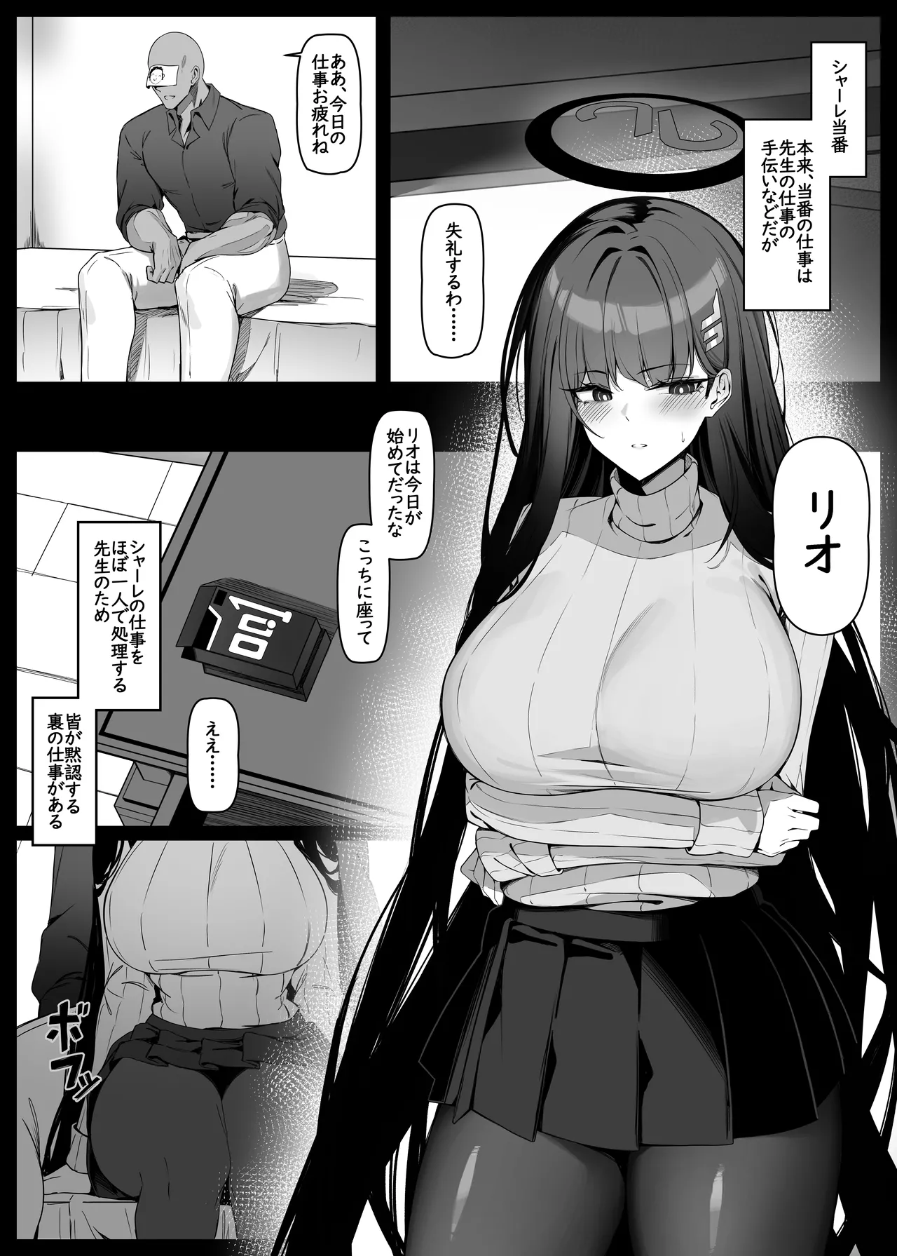リオは嫉妬する Page.3