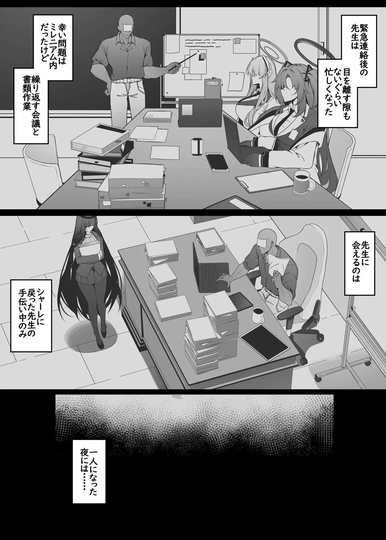 リオは嫉妬する Page.32