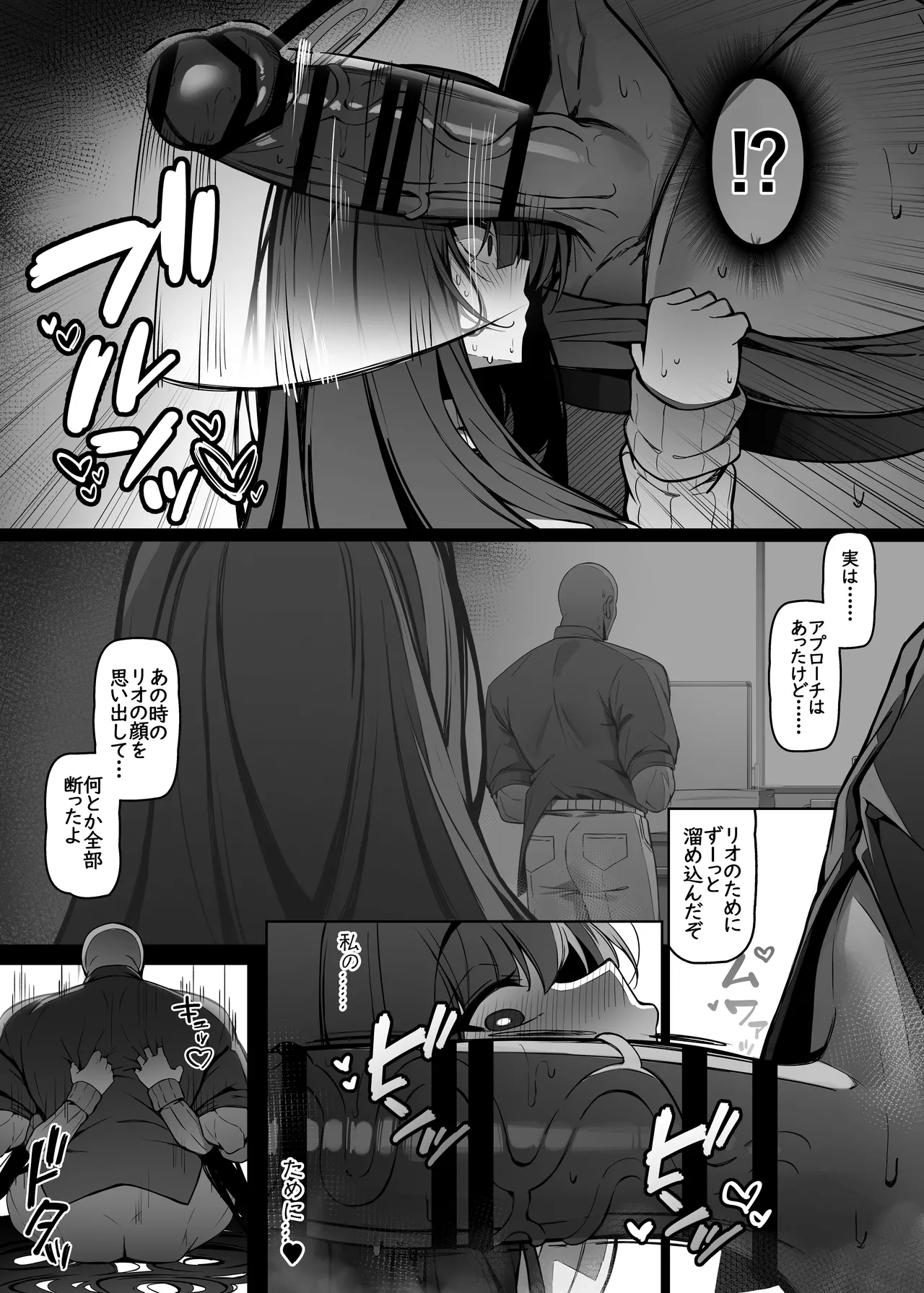 リオは嫉妬する Page.37