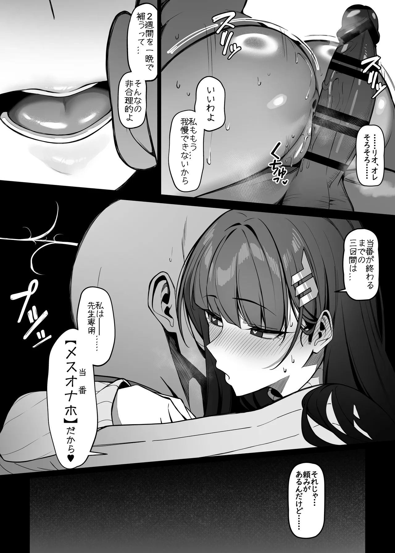 リオは嫉妬する Page.38