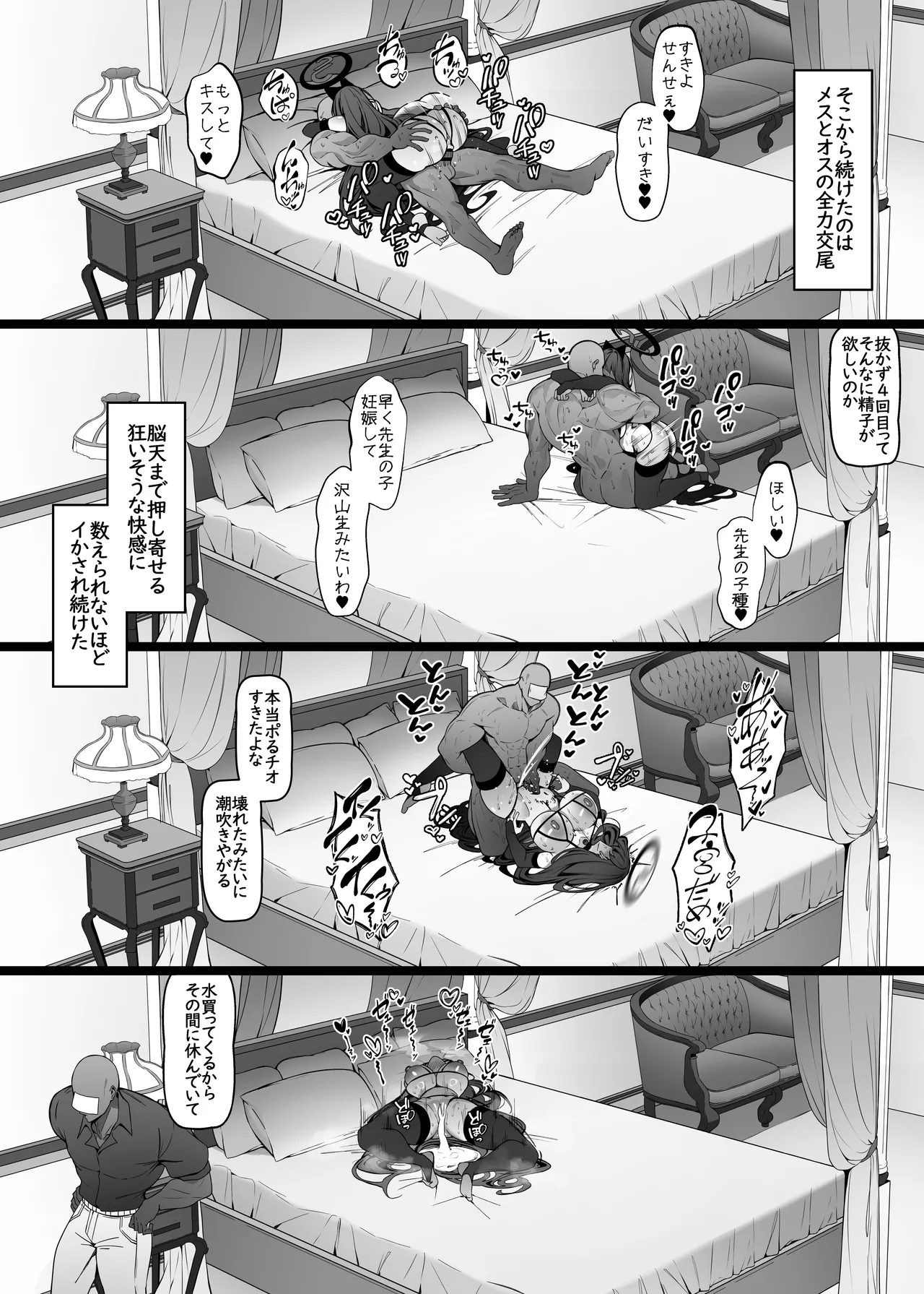 リオは嫉妬する Page.50