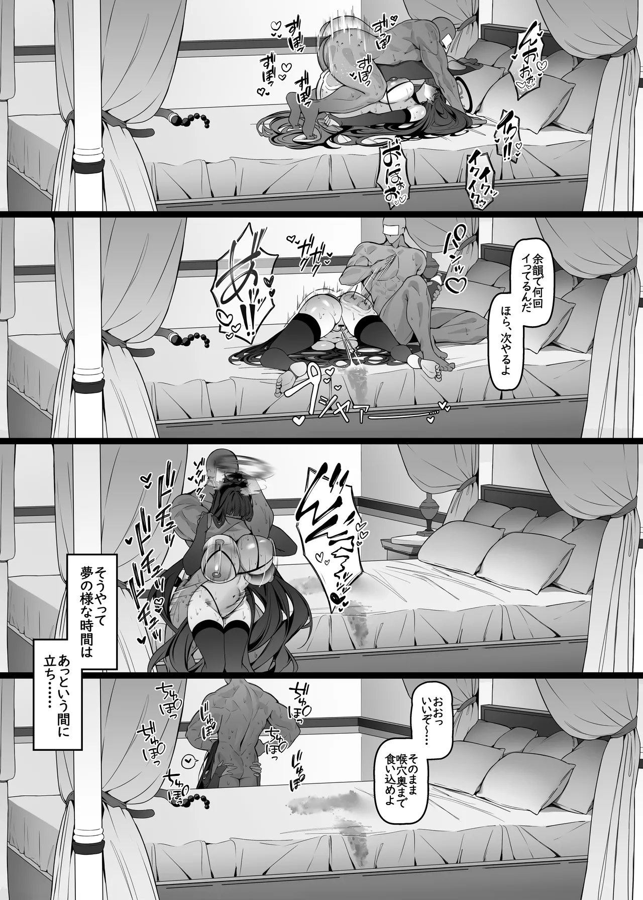 リオは嫉妬する Page.52
