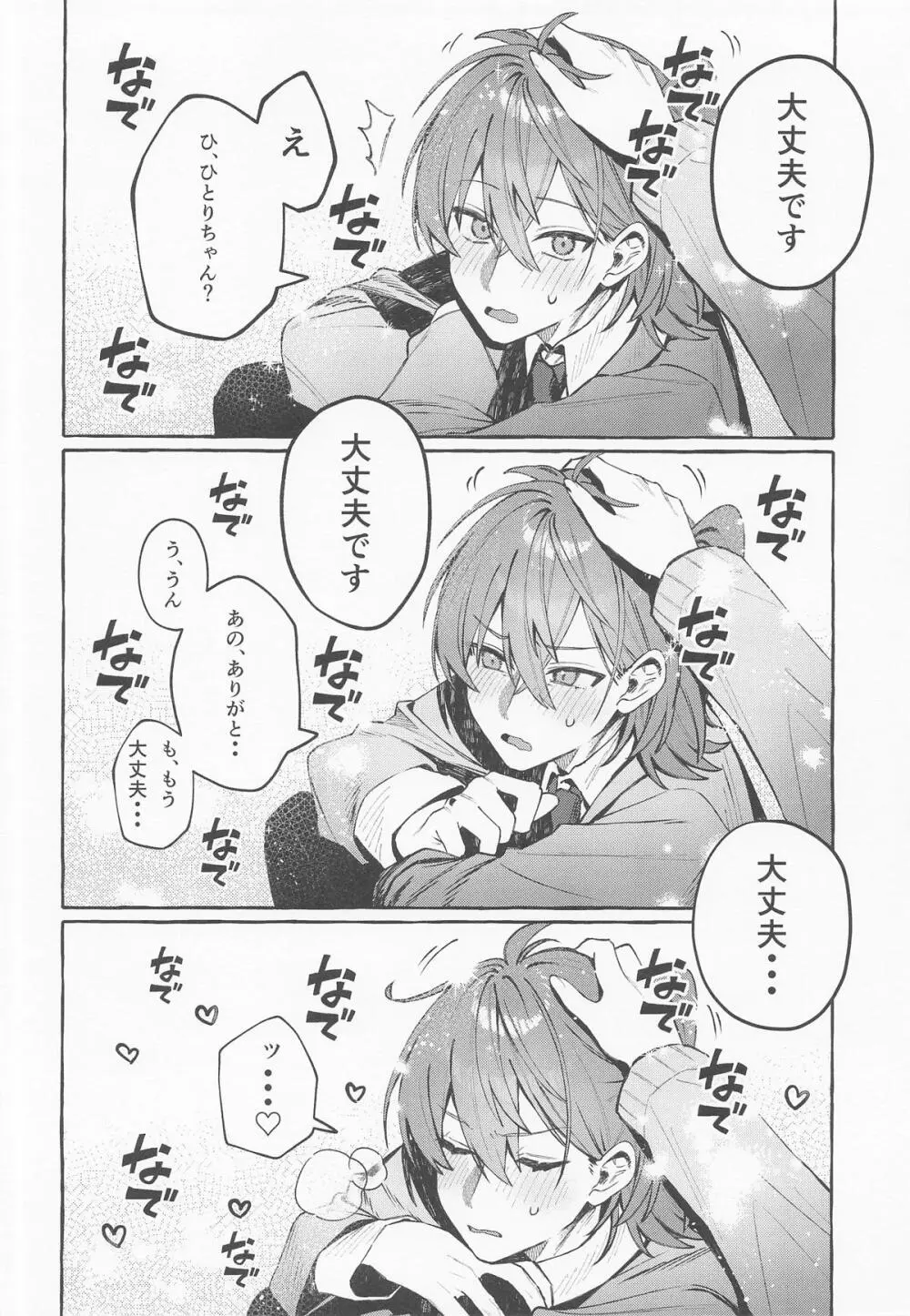 ロックとハニー Page.11