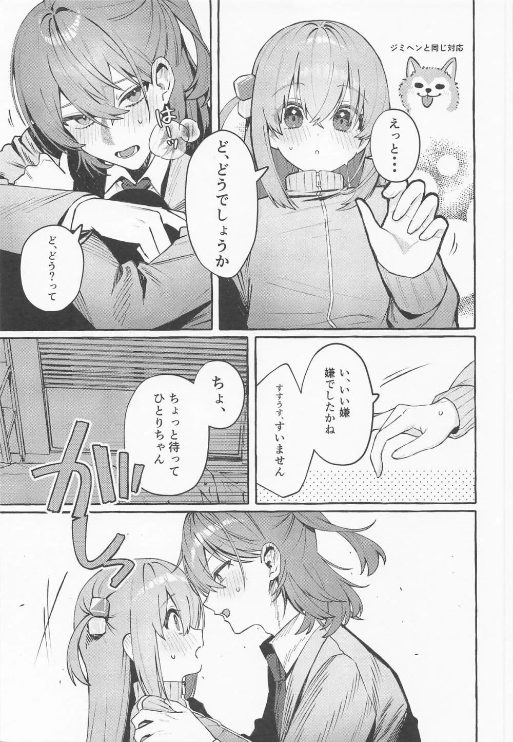 ロックとハニー Page.12