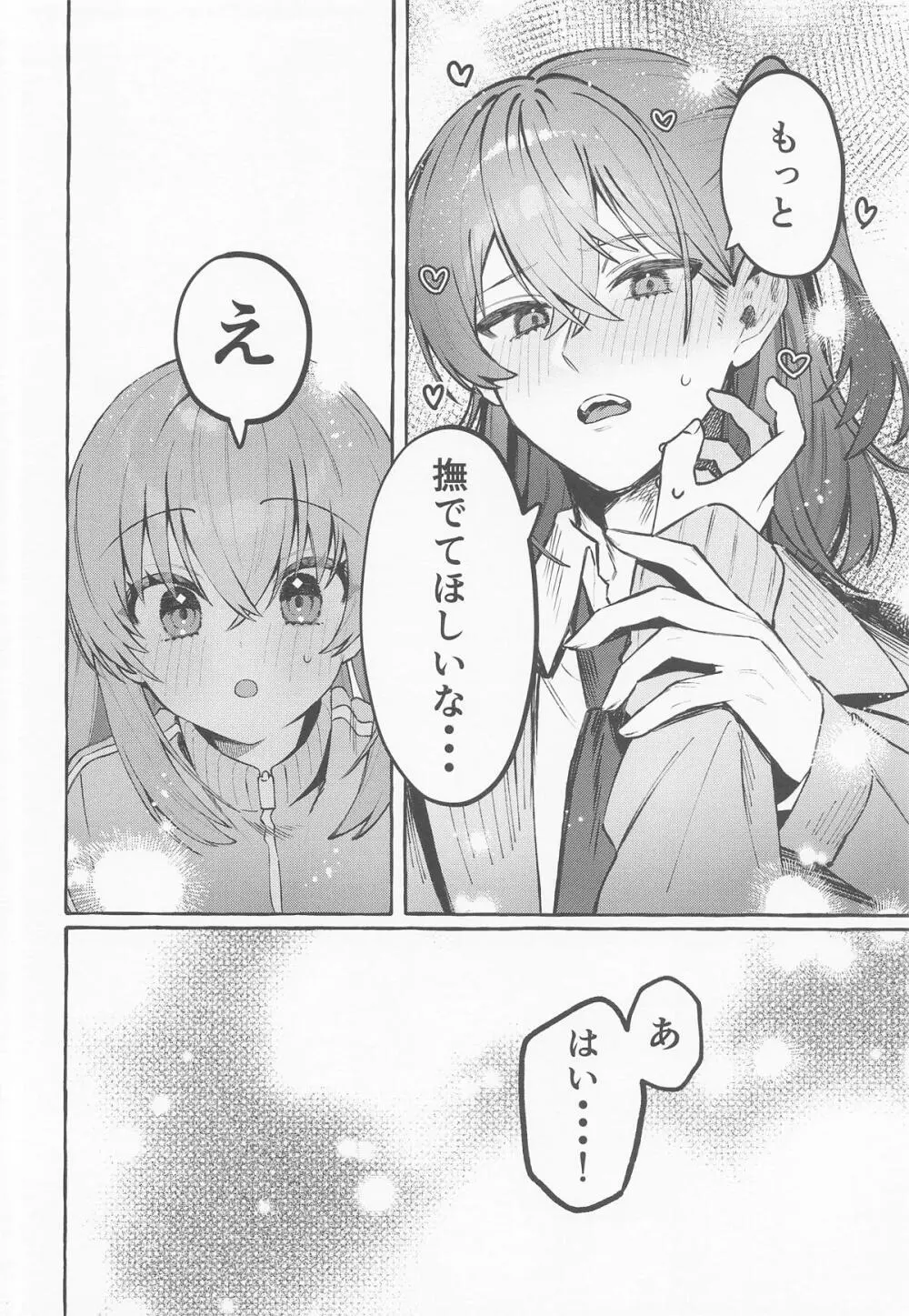 ロックとハニー Page.13