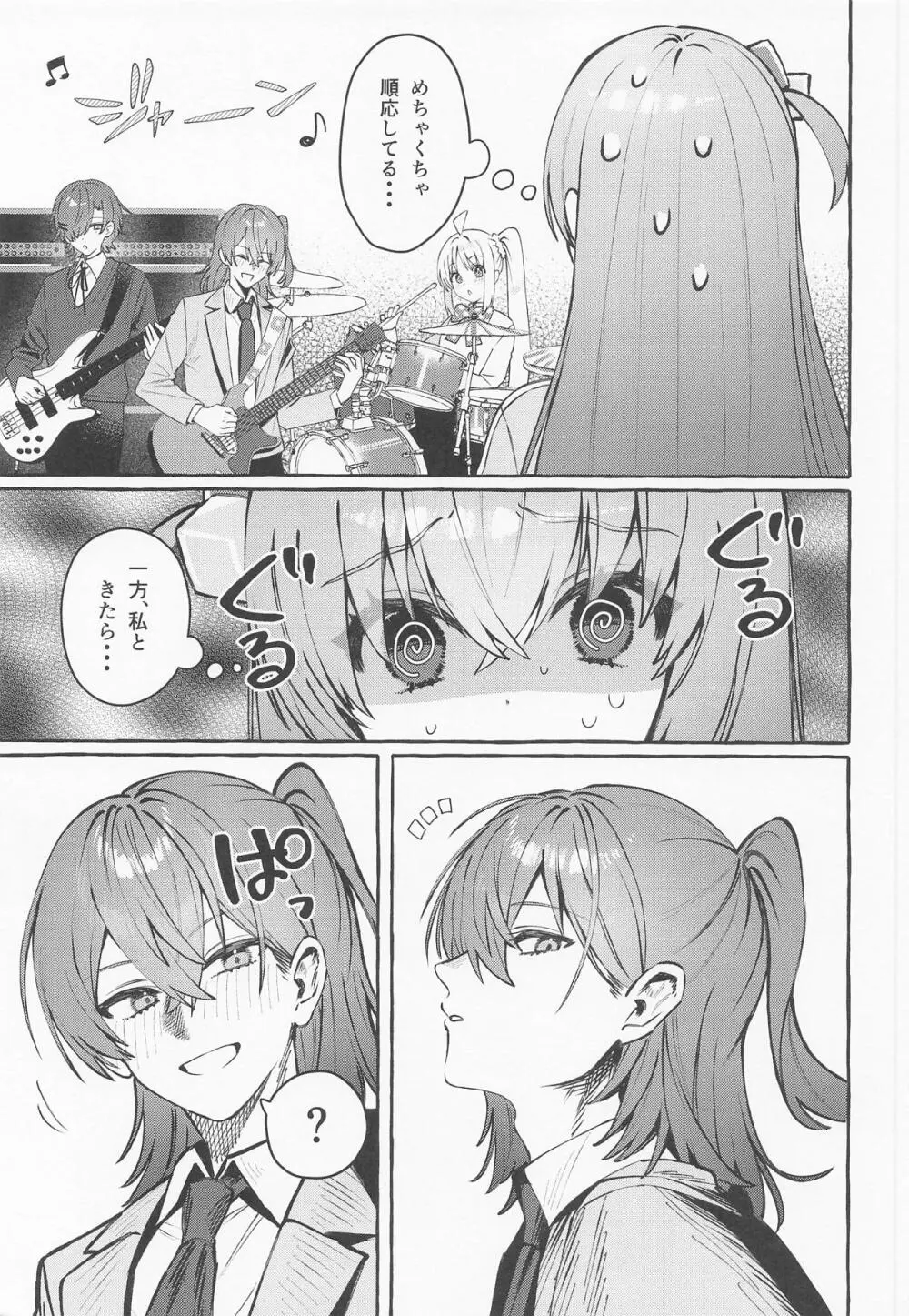 ロックとハニー Page.16