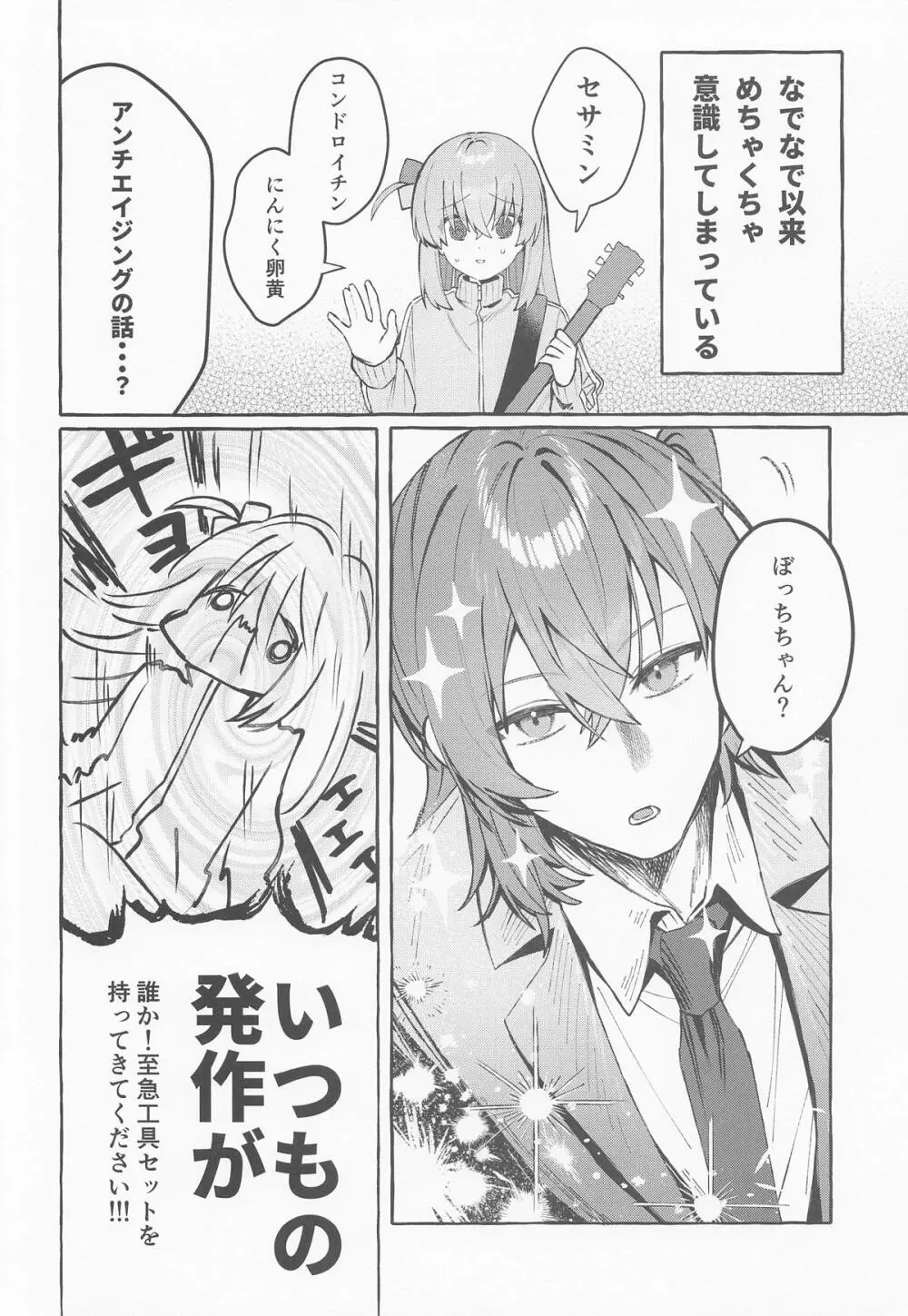 ロックとハニー Page.17