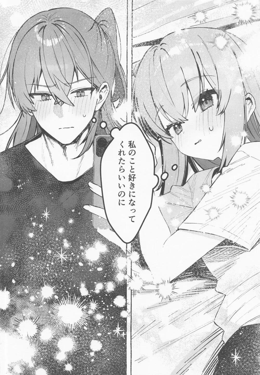 ロックとハニー Page.23