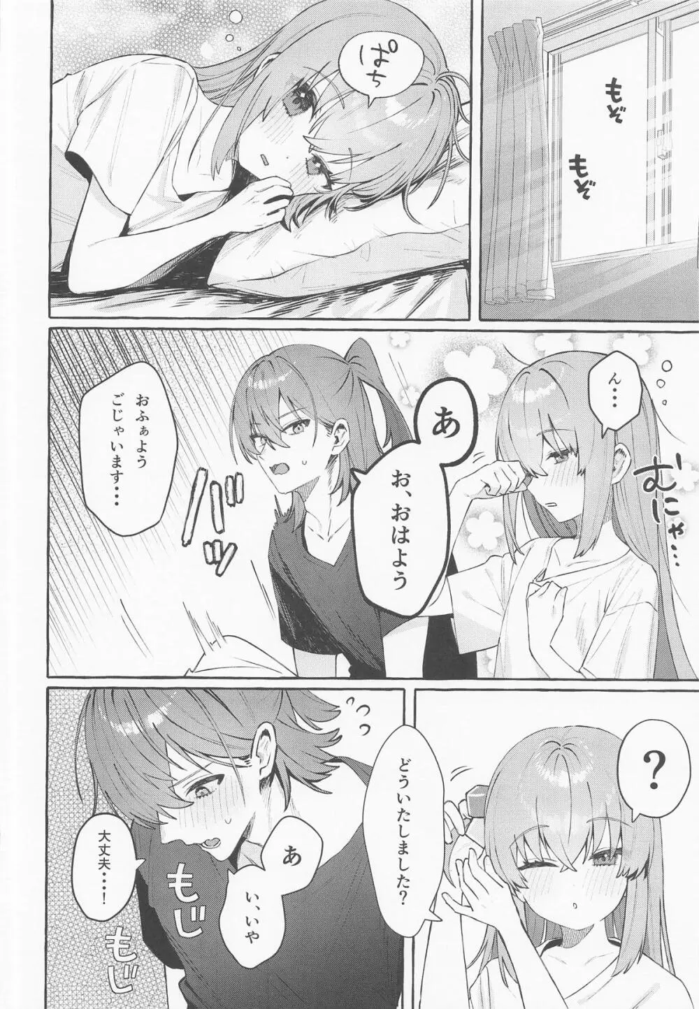 ロックとハニー Page.25