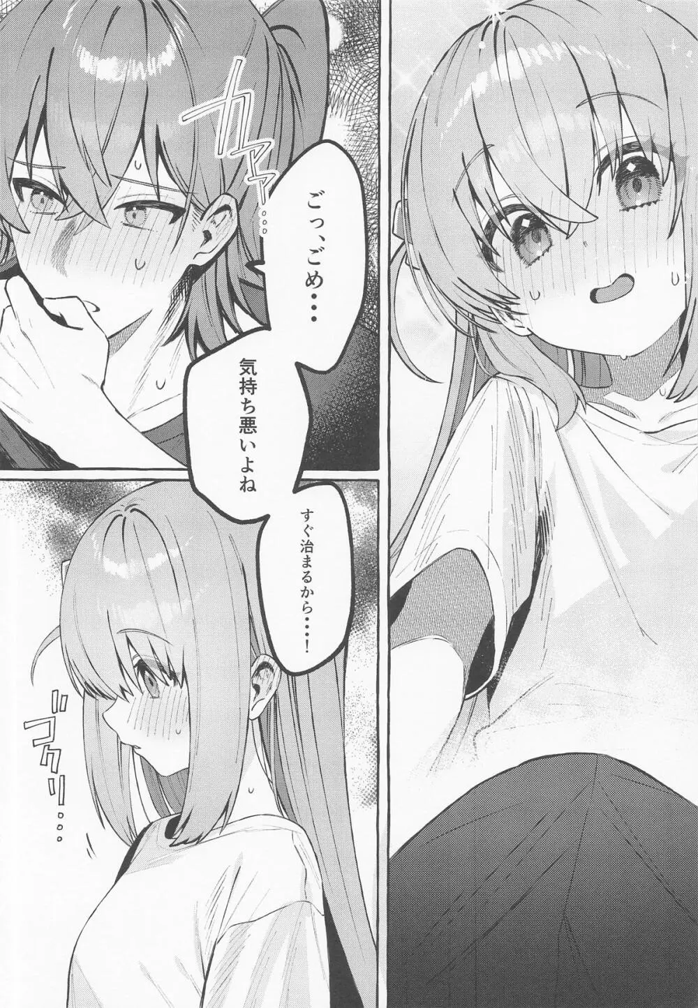 ロックとハニー Page.27