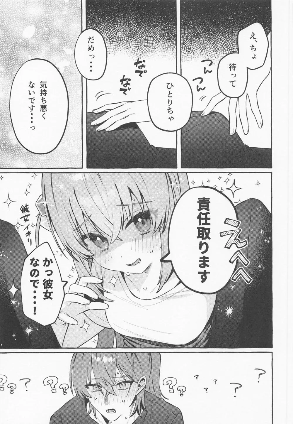 ロックとハニー Page.28