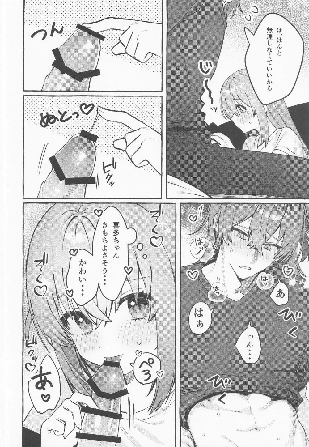 ロックとハニー Page.29