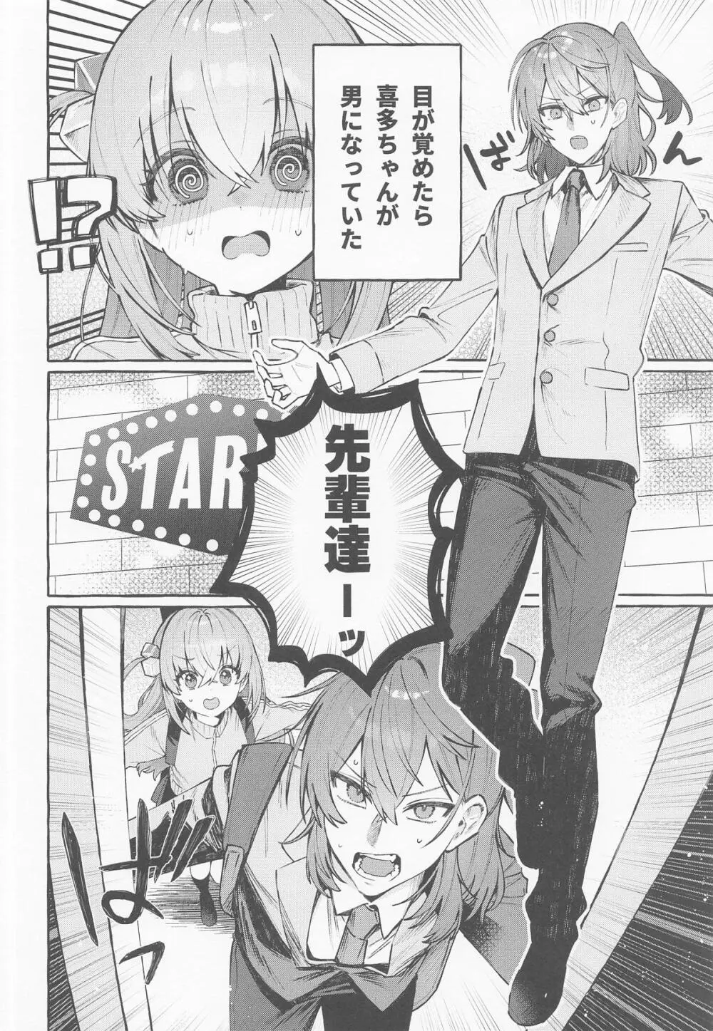 ロックとハニー Page.3