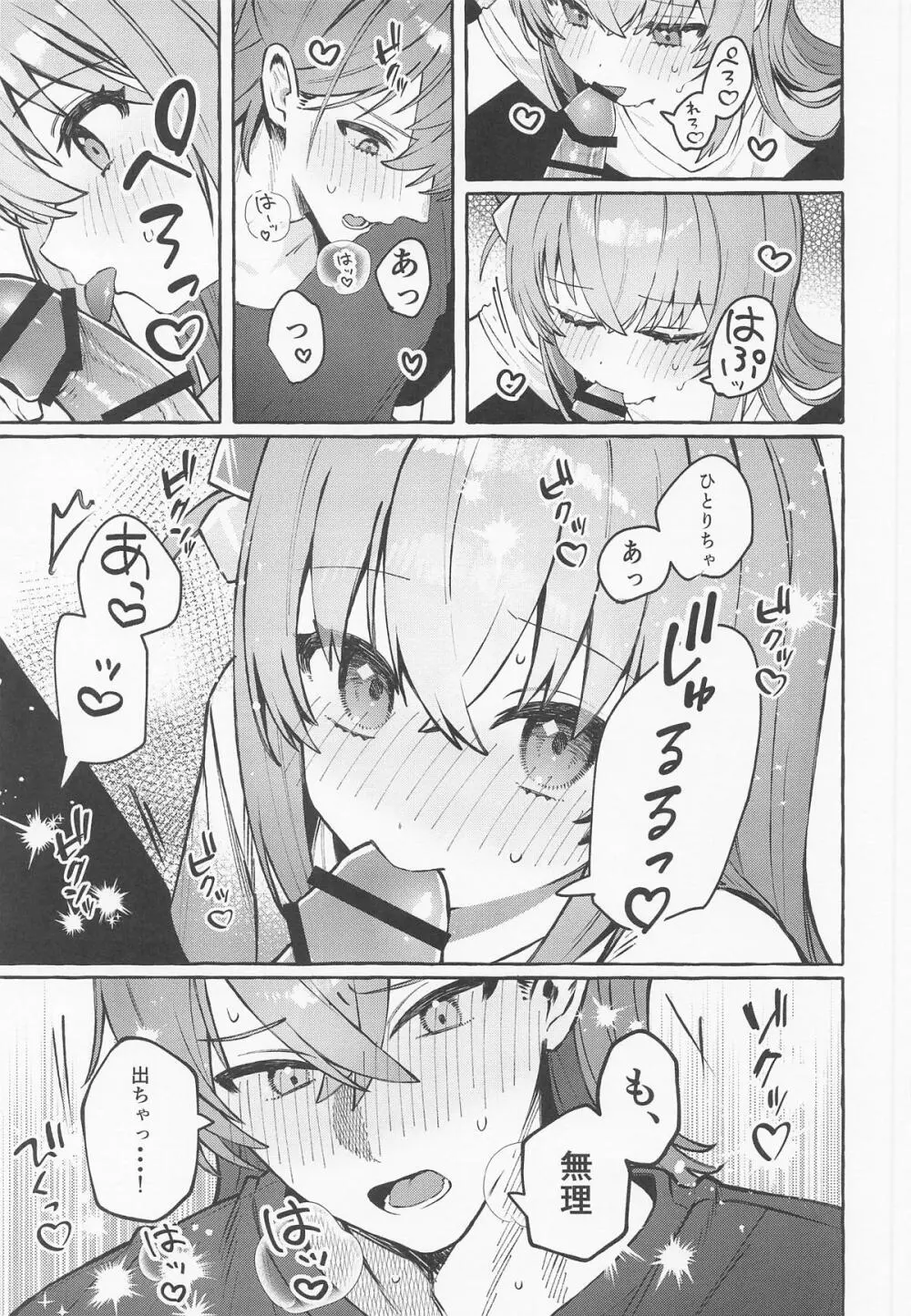 ロックとハニー Page.30