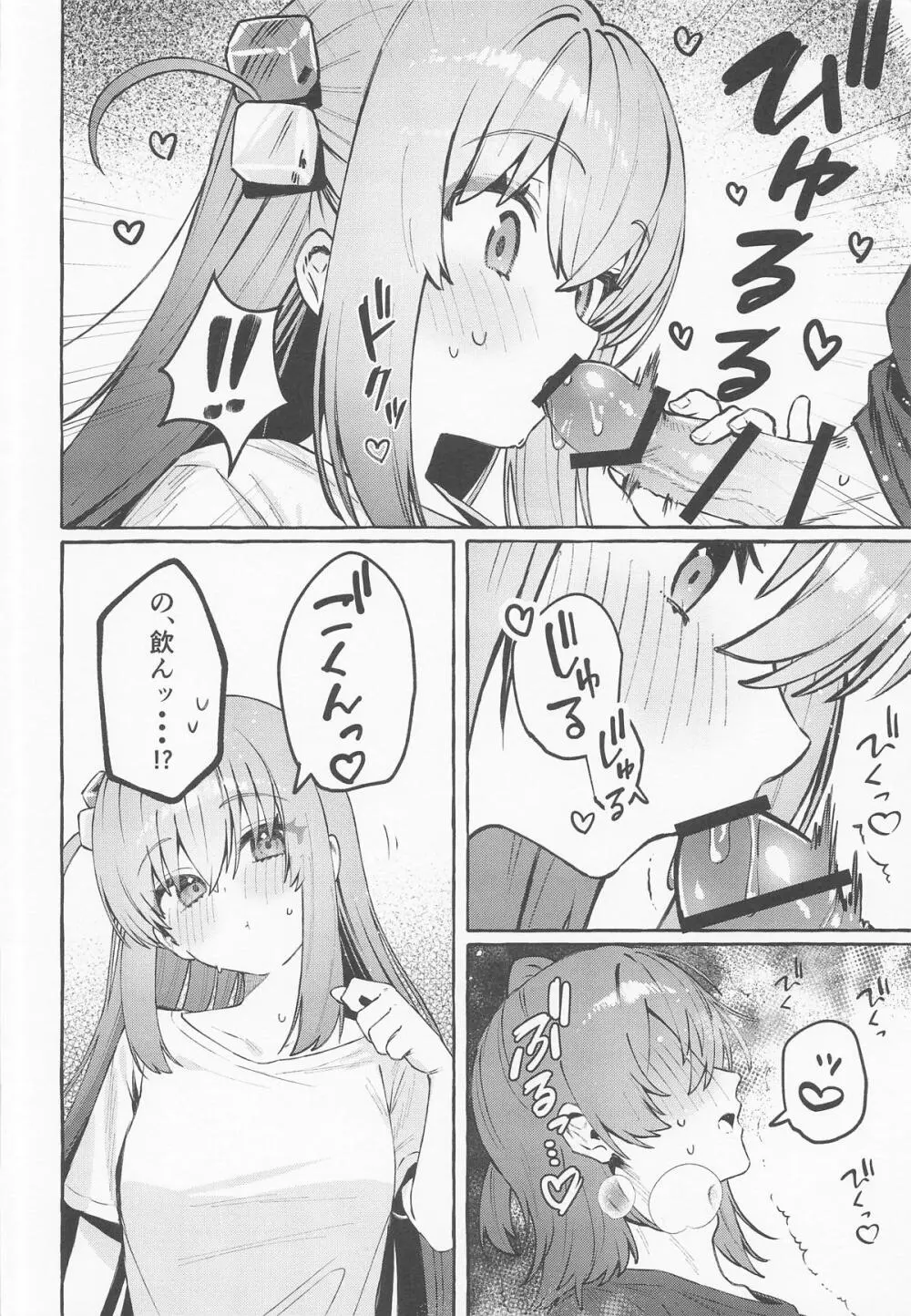 ロックとハニー Page.31