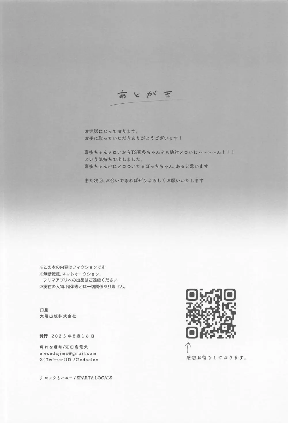 ロックとハニー Page.33