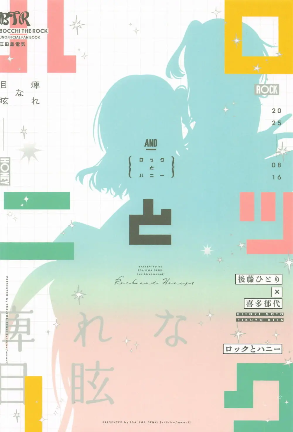 ロックとハニー Page.34