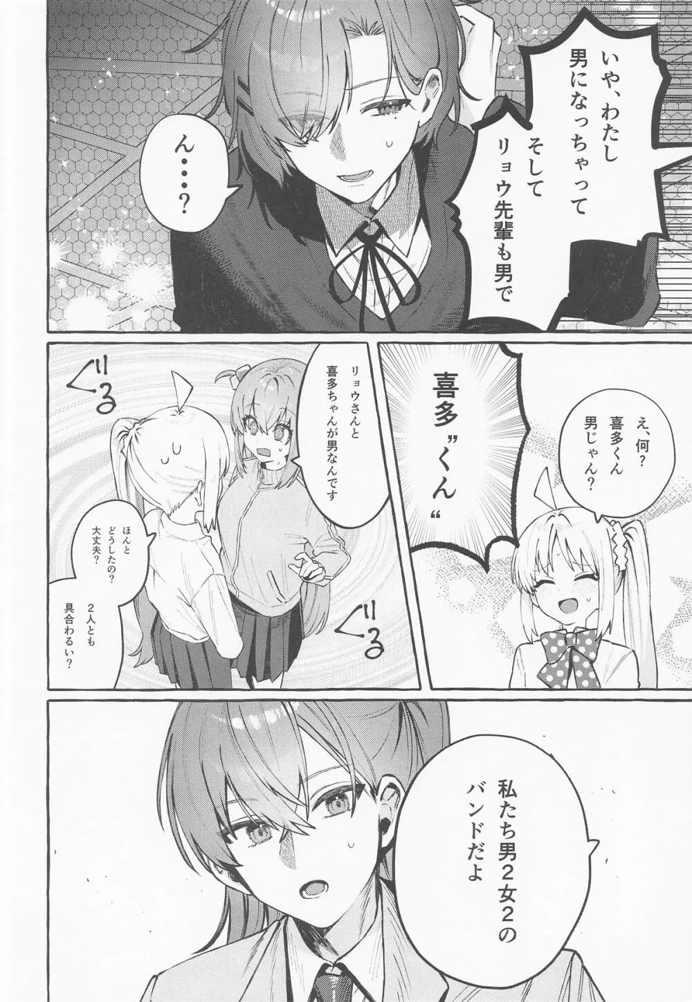 ロックとハニー Page.5
