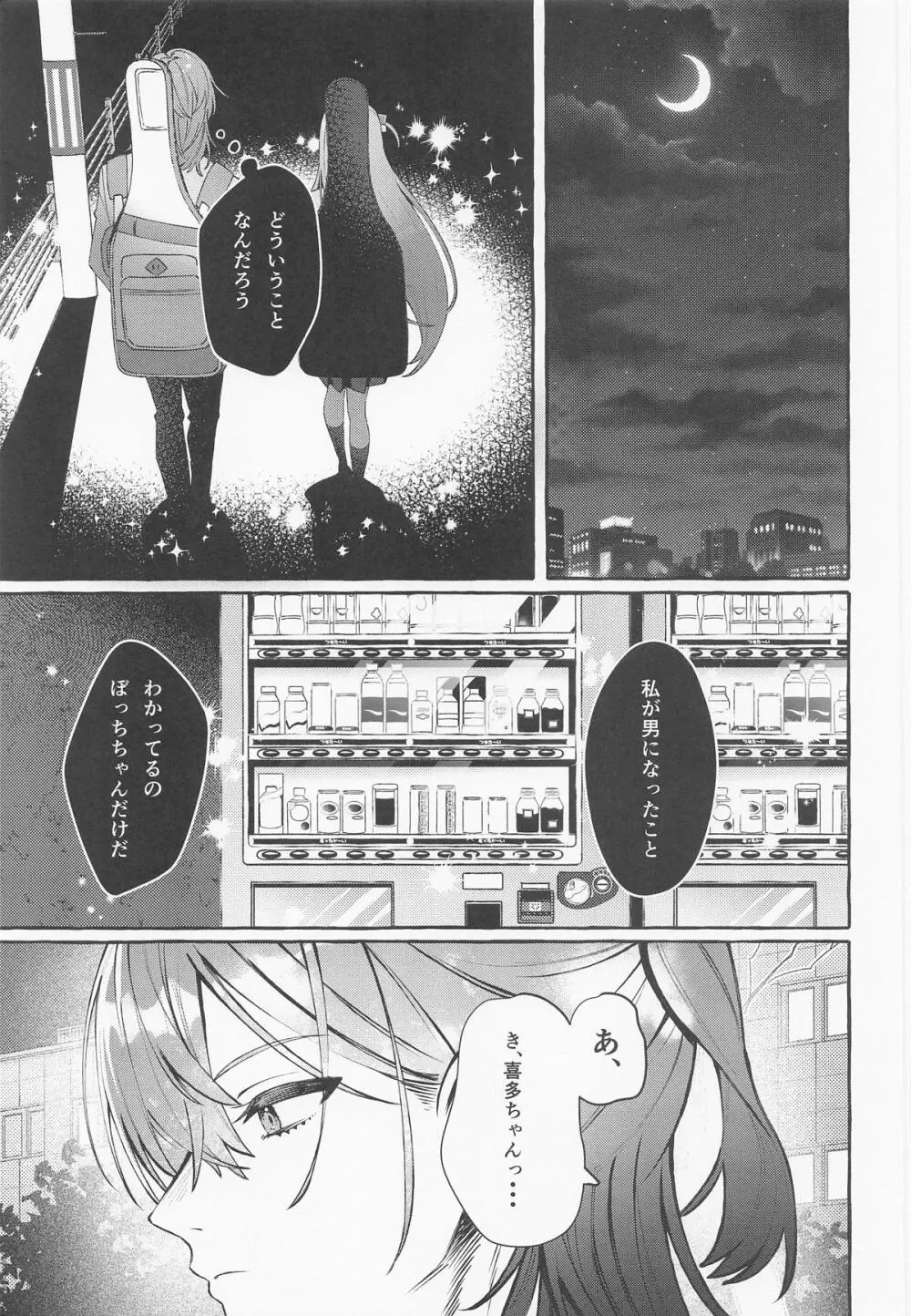 ロックとハニー Page.6