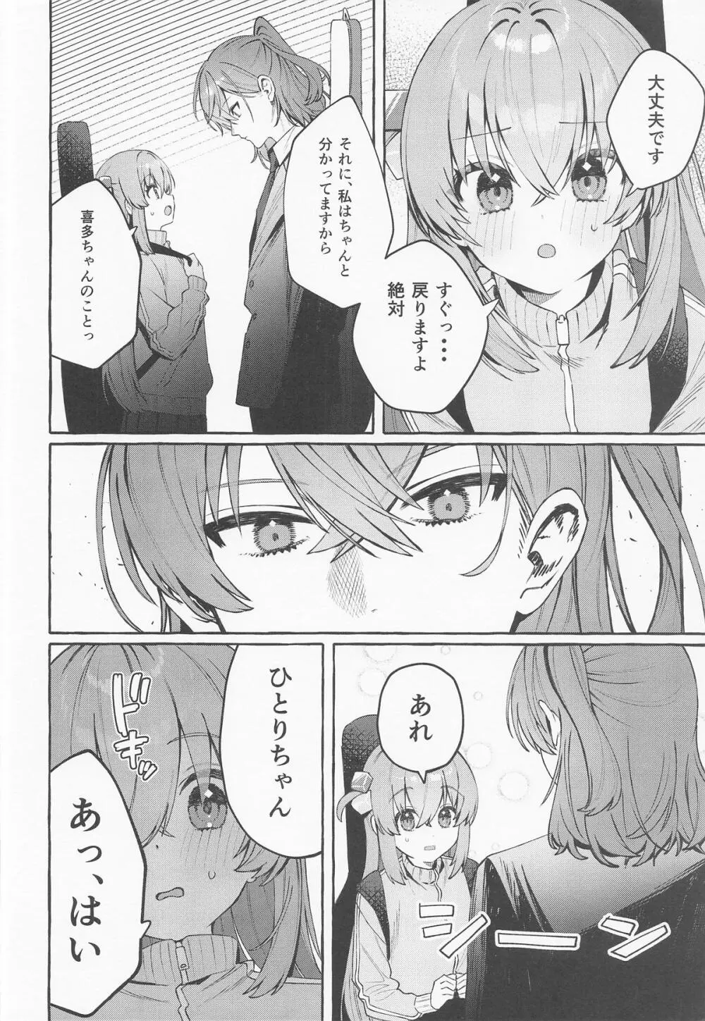 ロックとハニー Page.7