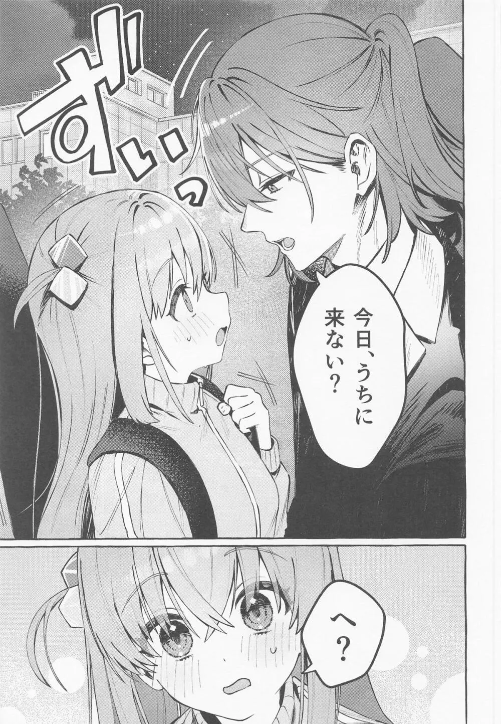 ロックとハニー Page.8