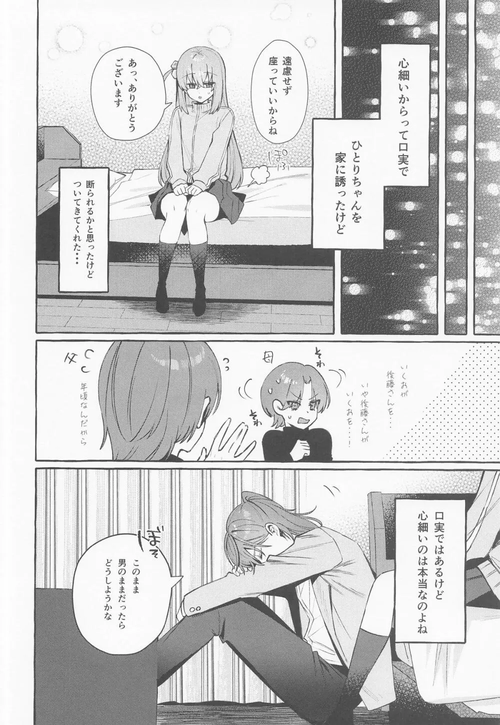 ロックとハニー Page.9