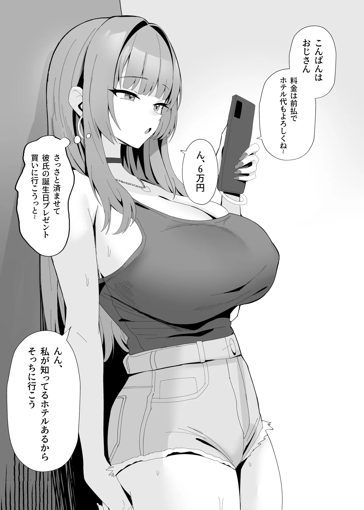パパ活 Page.2