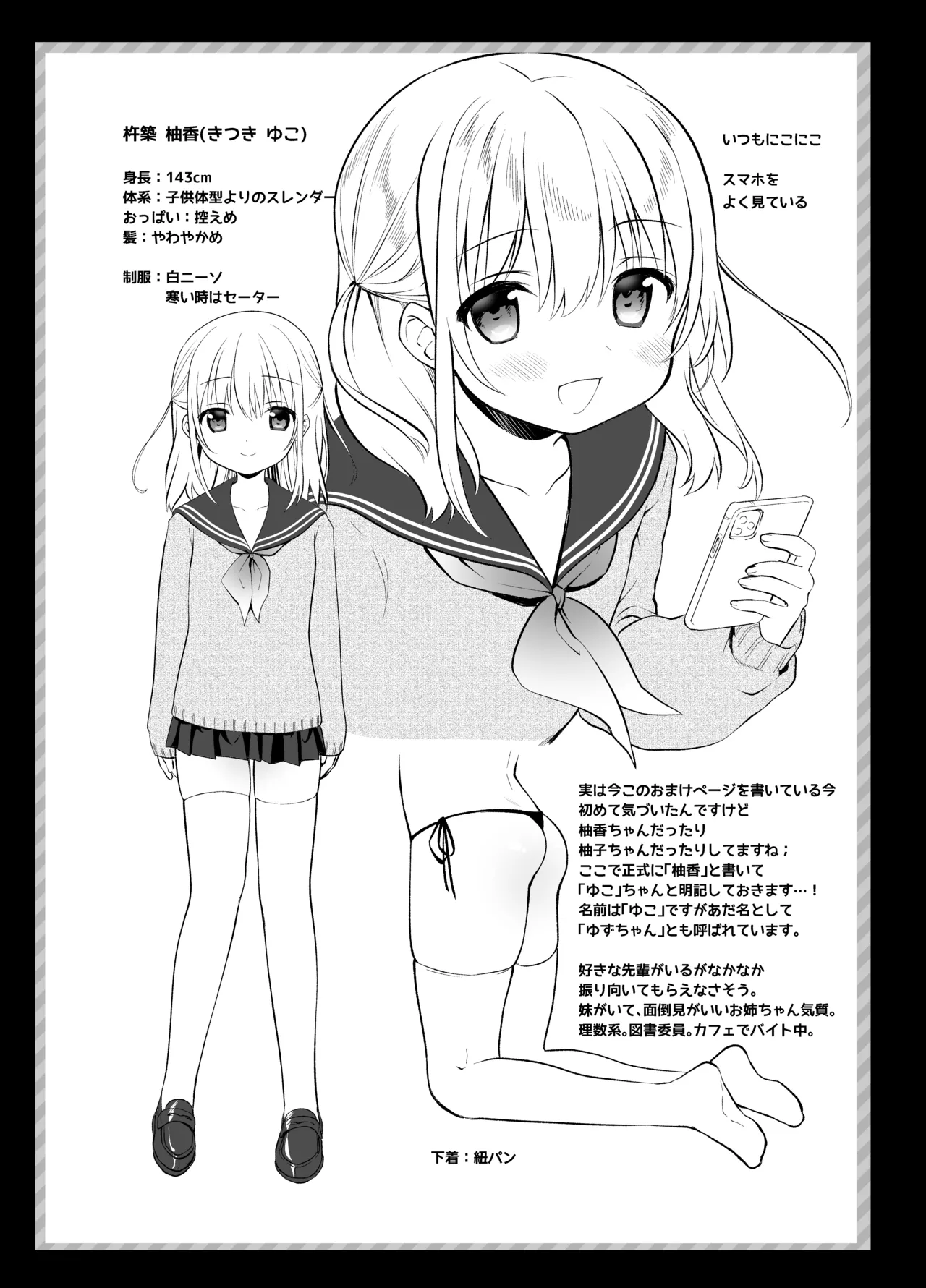 痴漢の存在しない素晴らしいセカイ 総集編2 Page.107